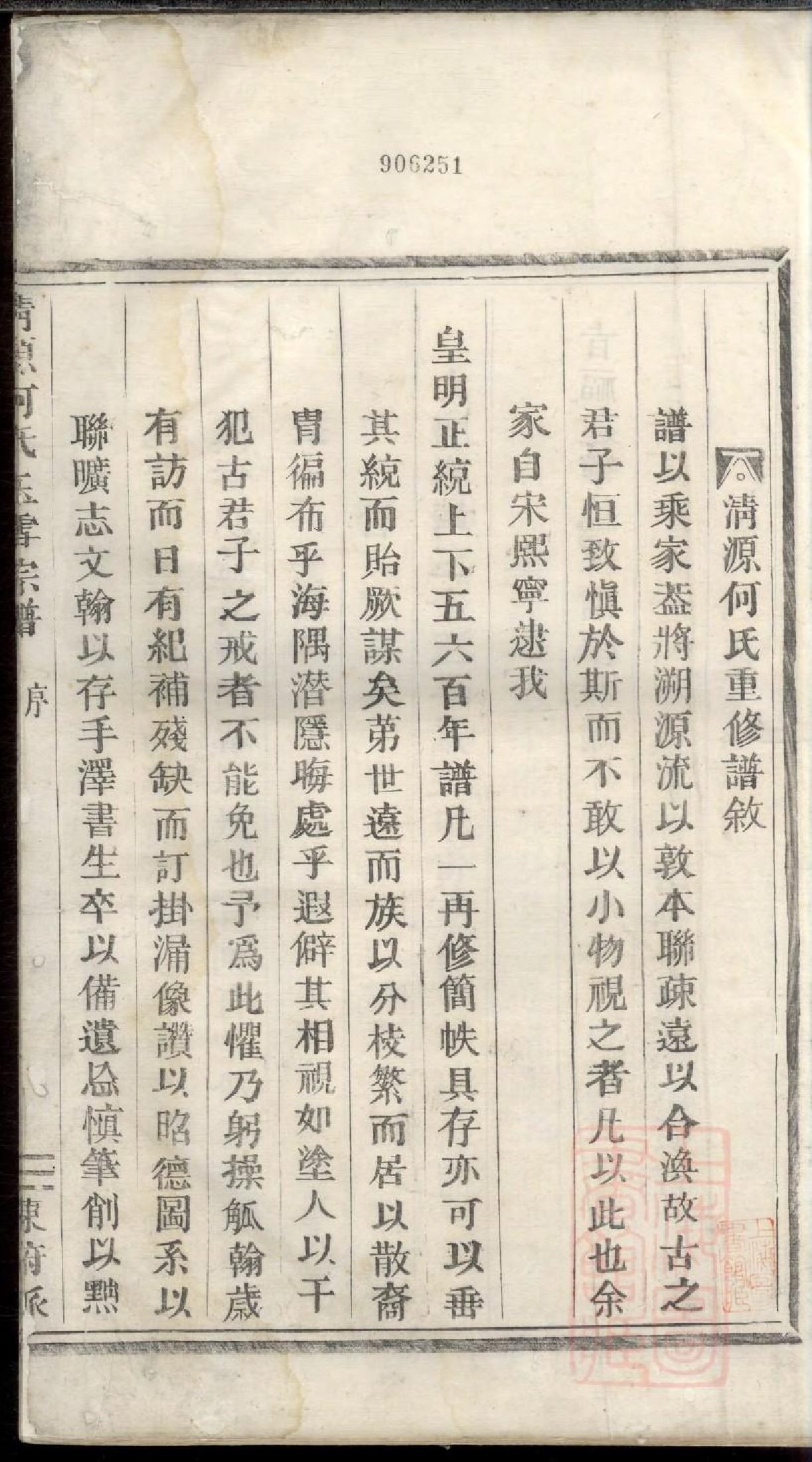 0446清源何氏玉雪宗谱_001_第3页