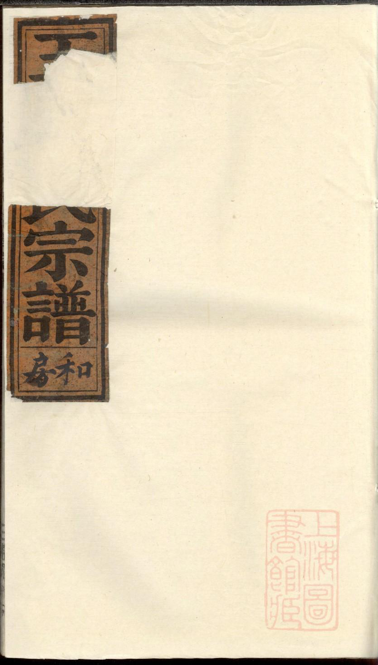 0446清源何氏玉雪宗谱_003_第1页