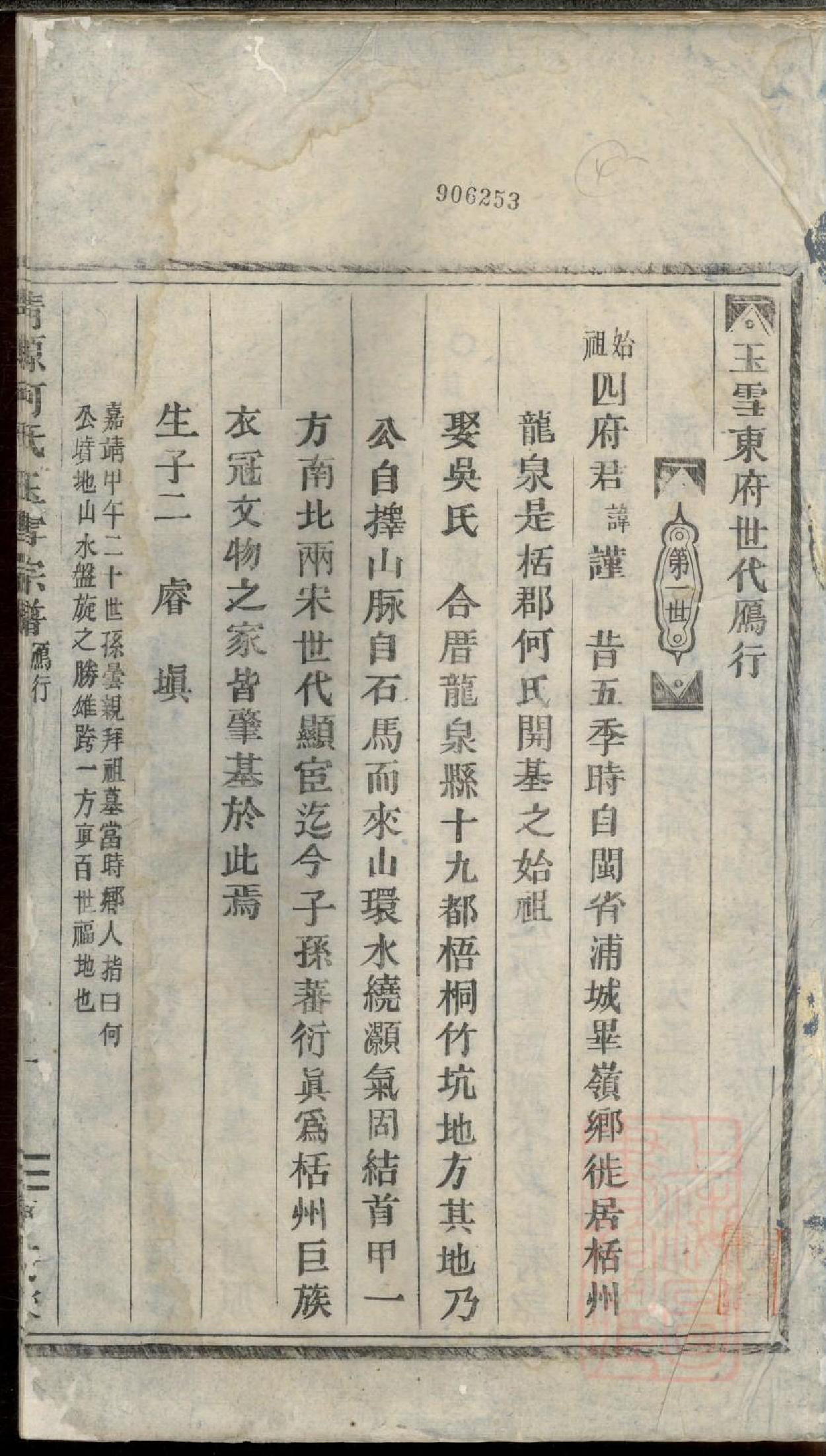 0446清源何氏玉雪宗谱_003_第3页