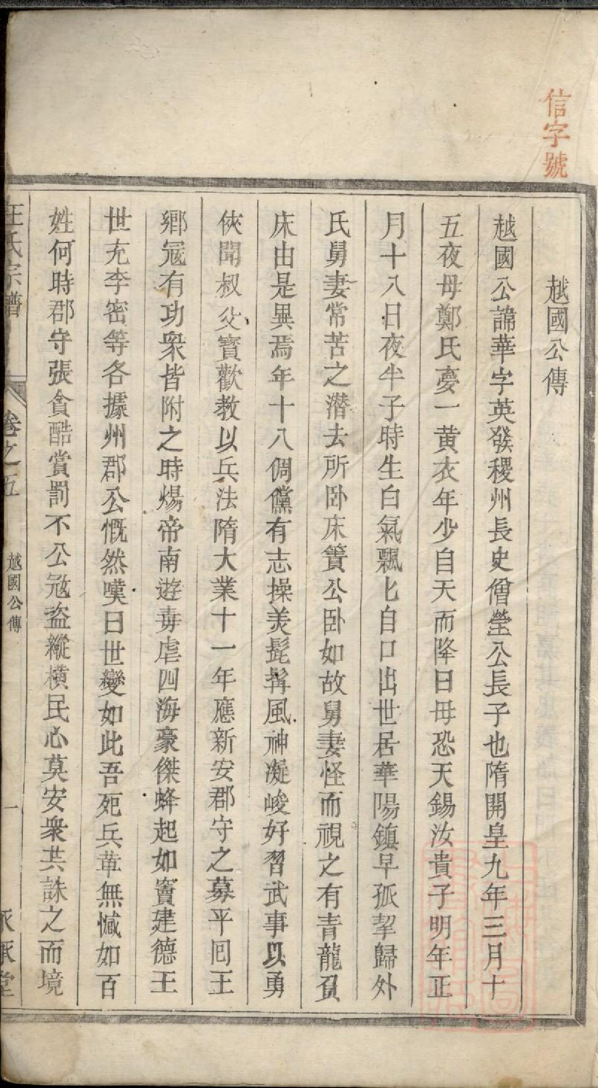 0449平阳郡汪氏宗谱_004_第2页