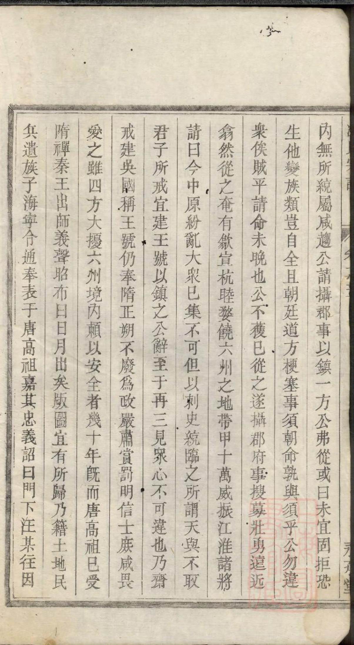 0449平阳郡汪氏宗谱_004_第3页