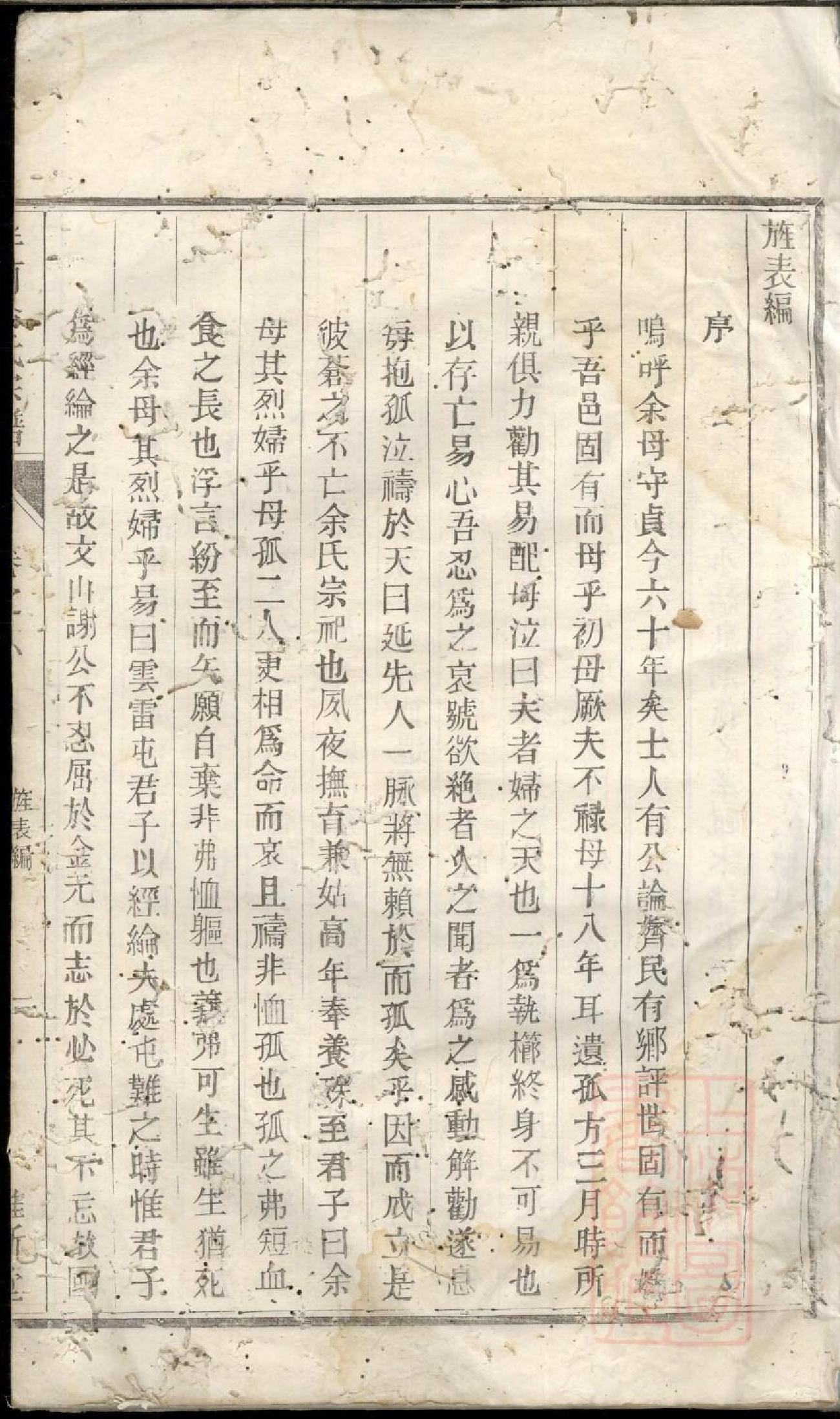 0450泮南余氏宗谱_004_第2页