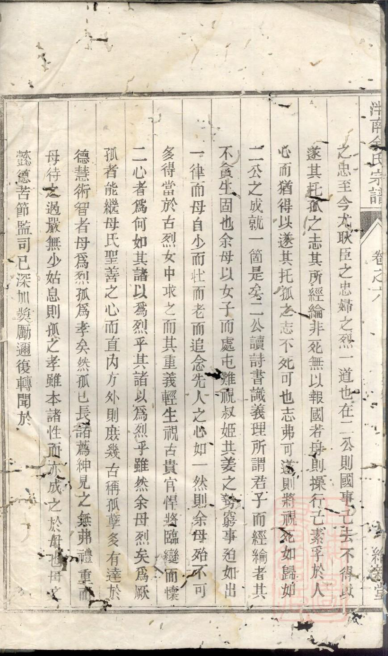 0450泮南余氏宗谱_004_第3页