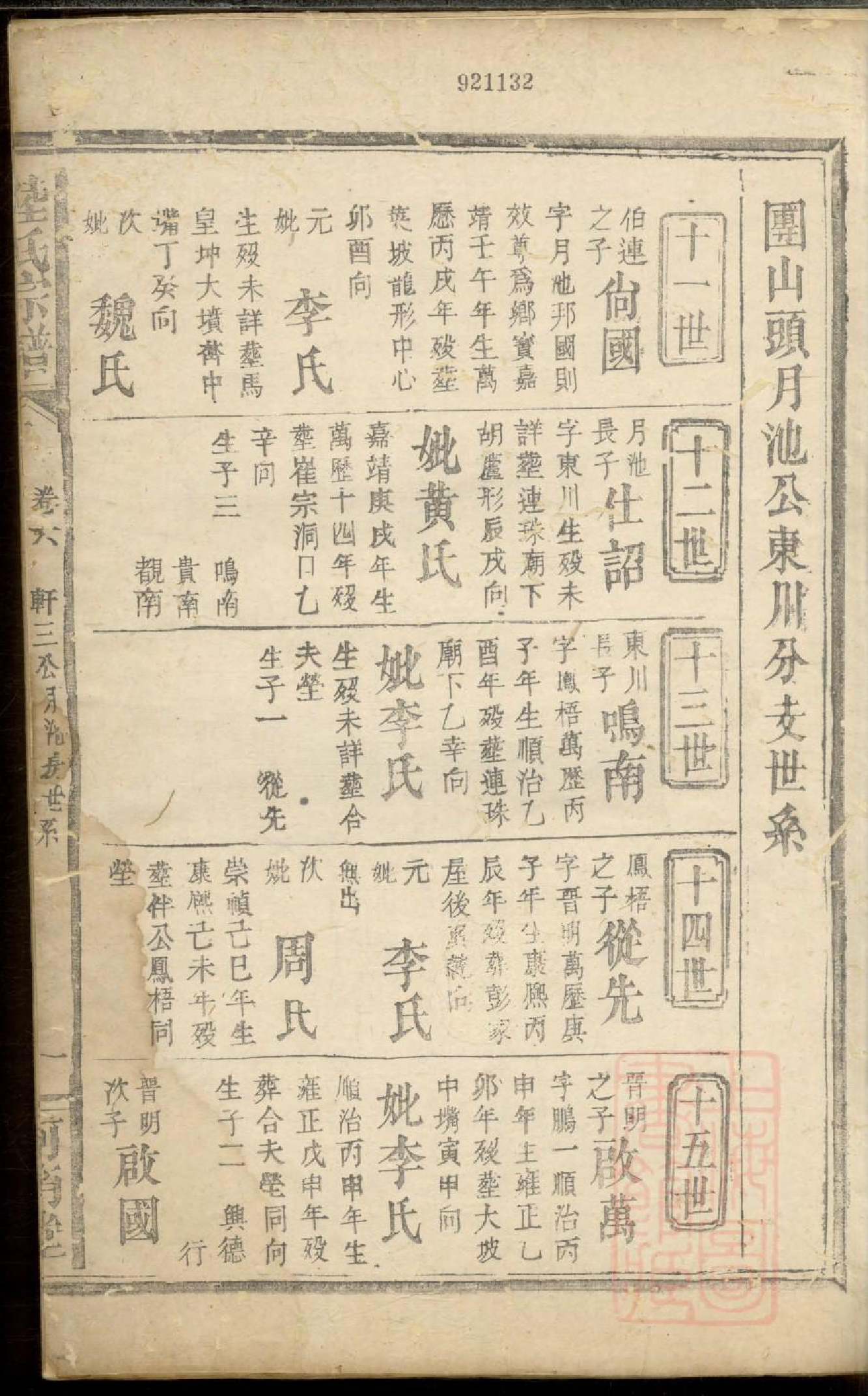 0454陆氏宗谱_006_第2页