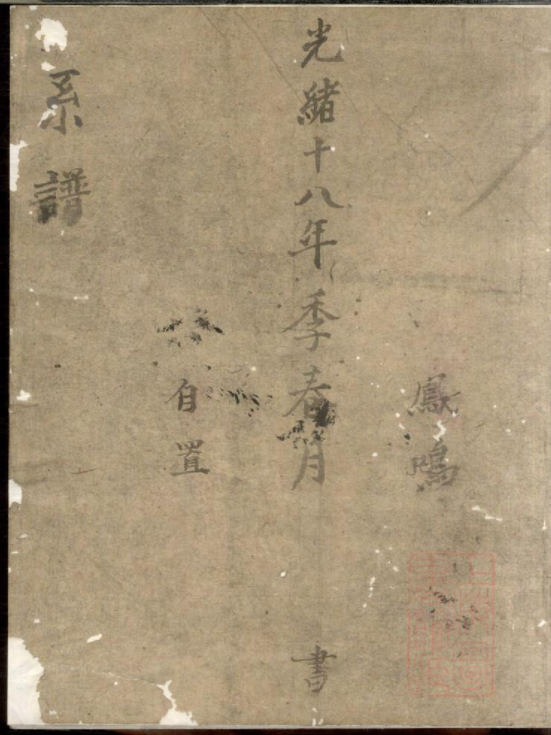 0455楼基程氏世系谱_001_第2页