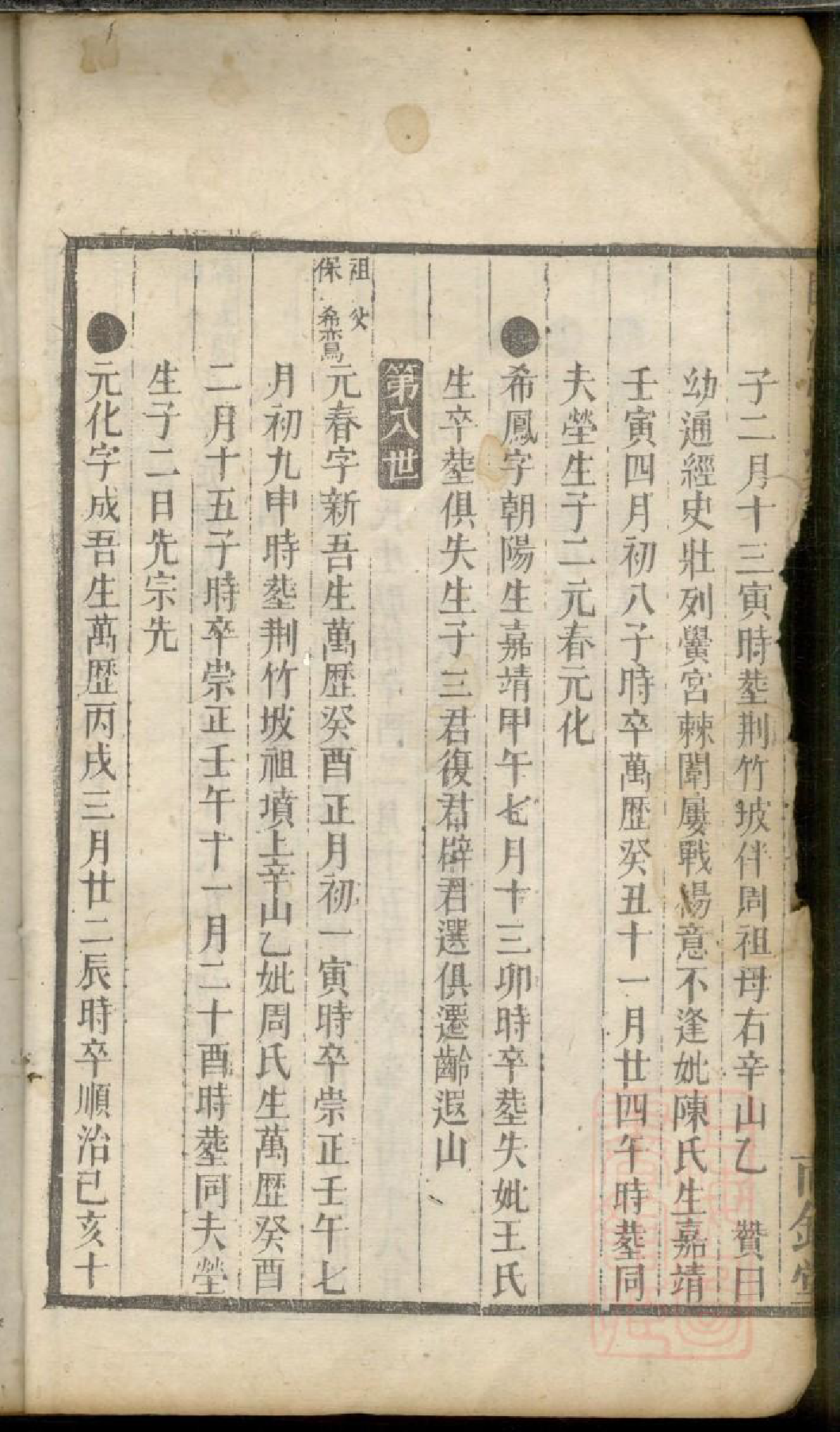 0459临湘张氏家乘_001_第3页