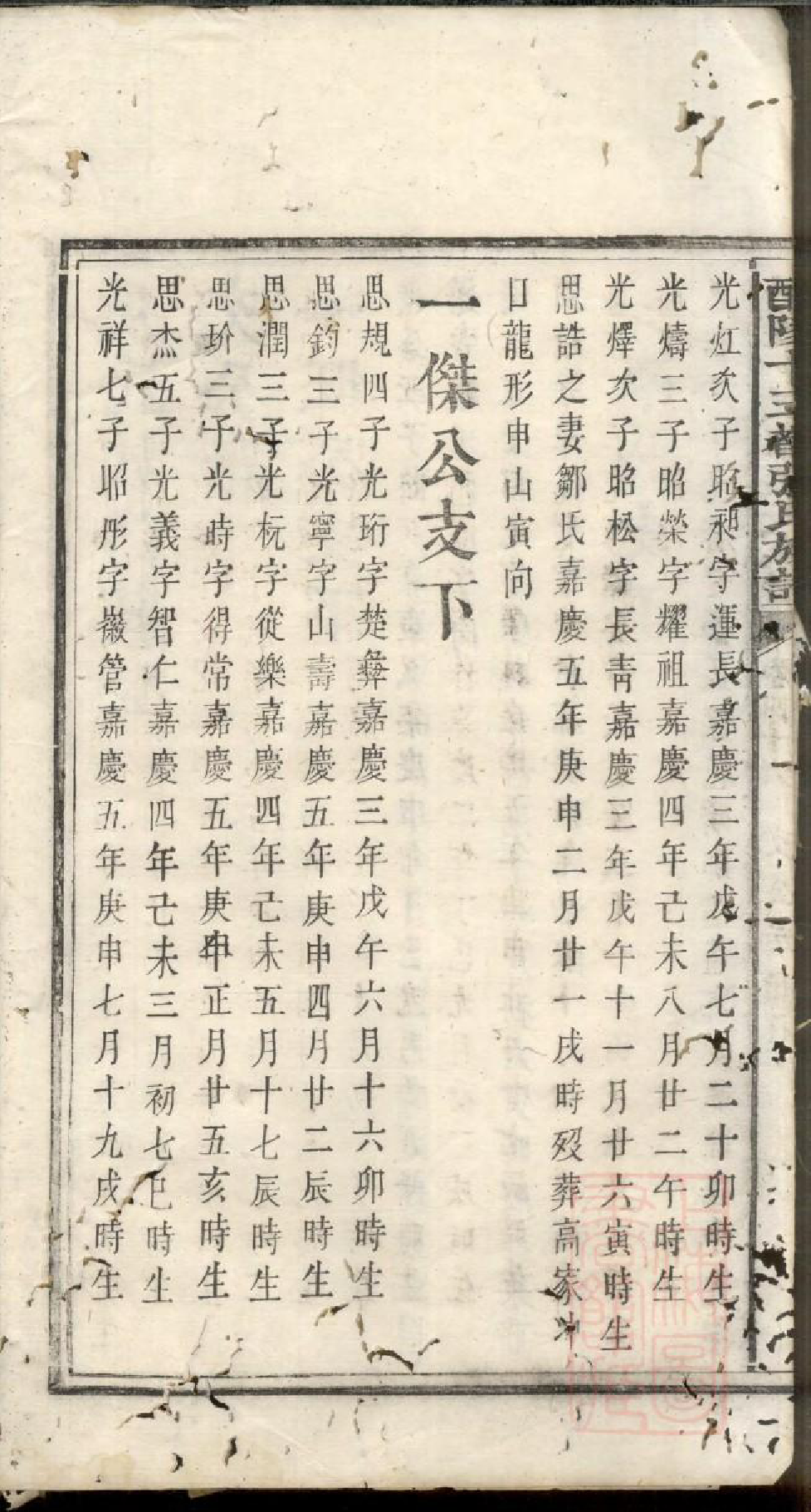 0460醴陵十三都张氏族谱_002_第3页
