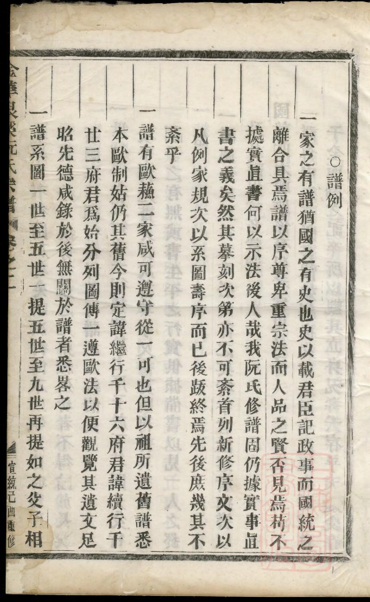 0465金华艮溪阮氏宗谱_002_第3页