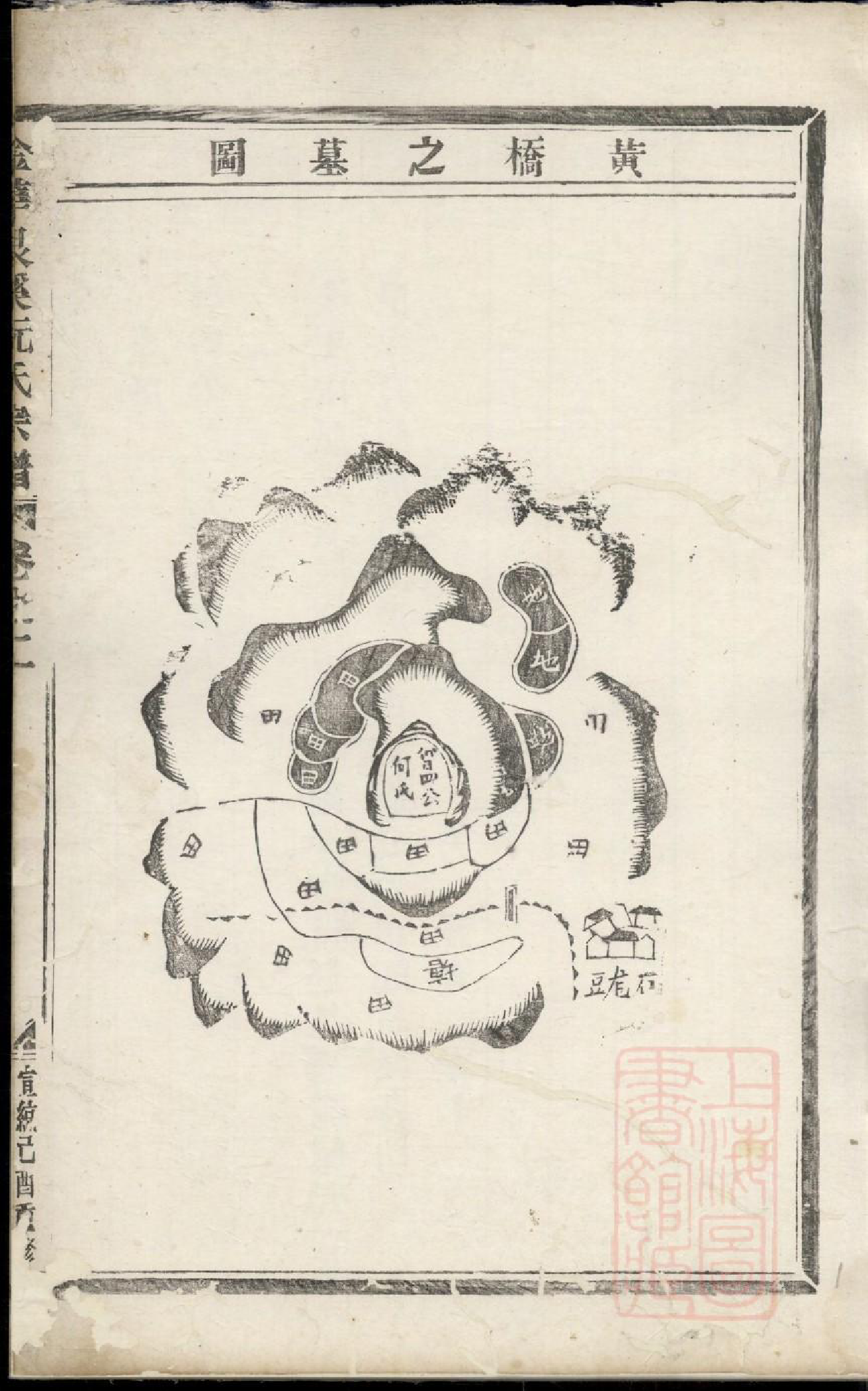 0465金华艮溪阮氏宗谱_009_第3页