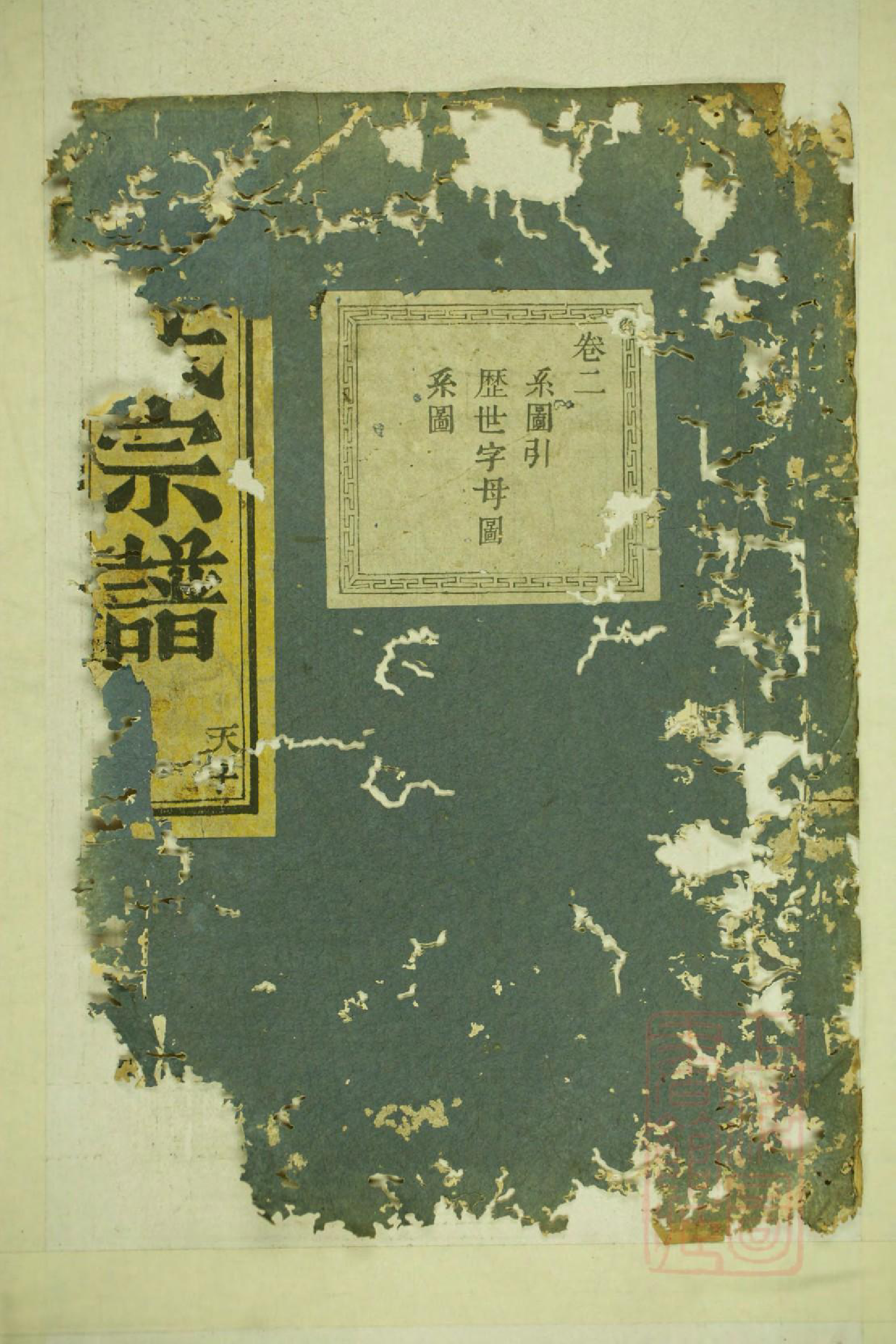 0467暨阳长浦曹氏宗谱_001_第1页