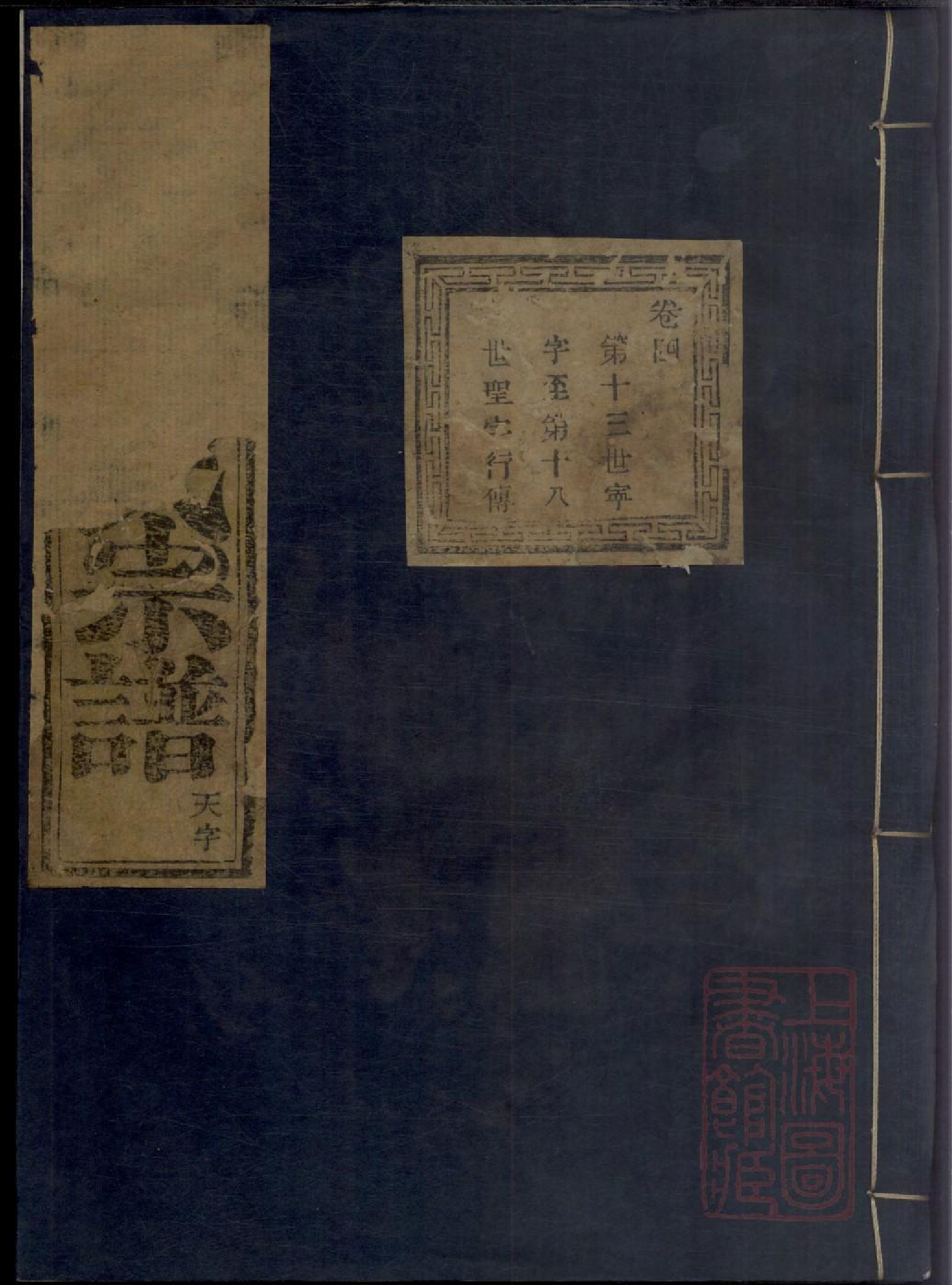 0468暨阳长浦曹氏宗谱_001_第1页