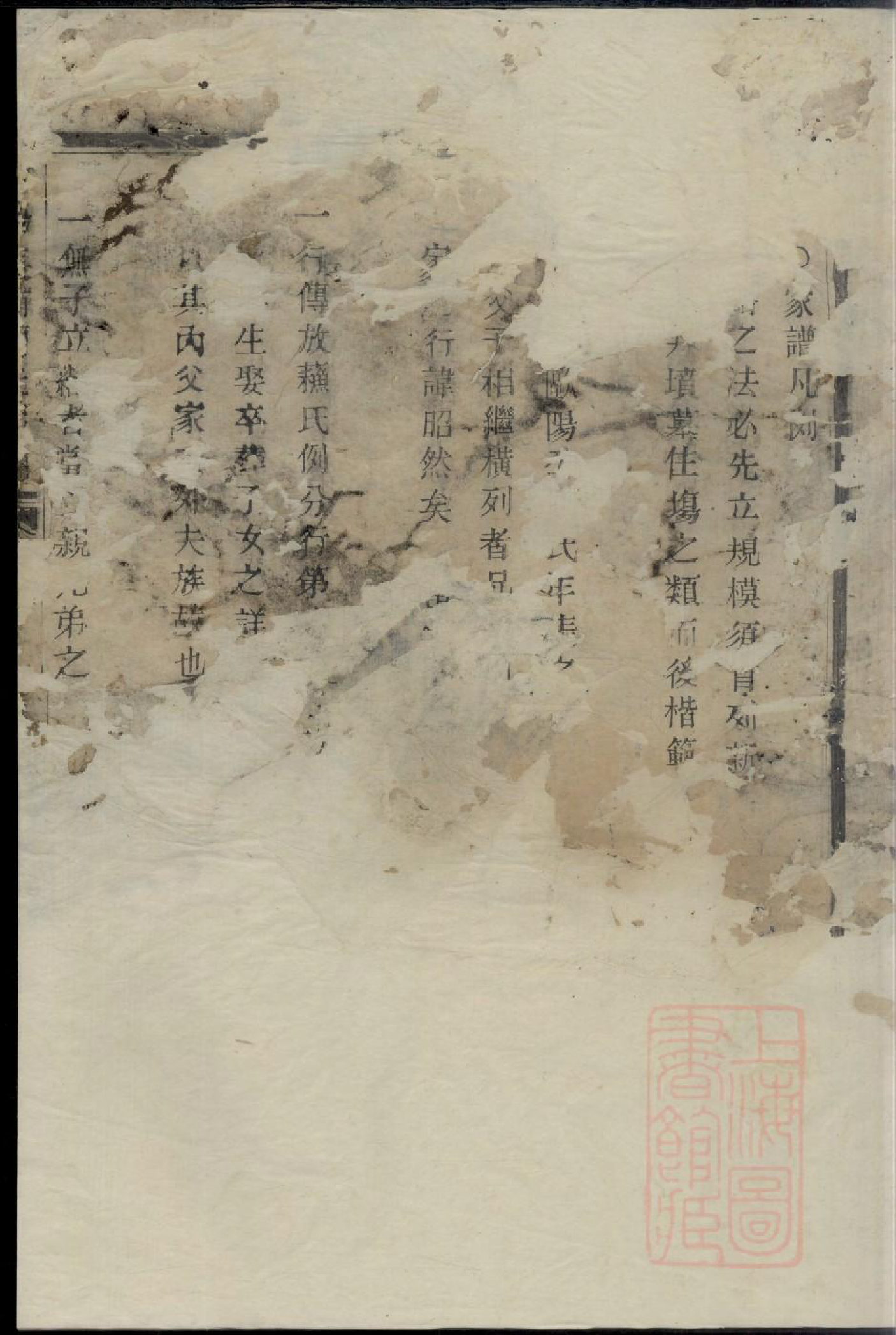 0468暨阳长浦曹氏宗谱_001_第3页