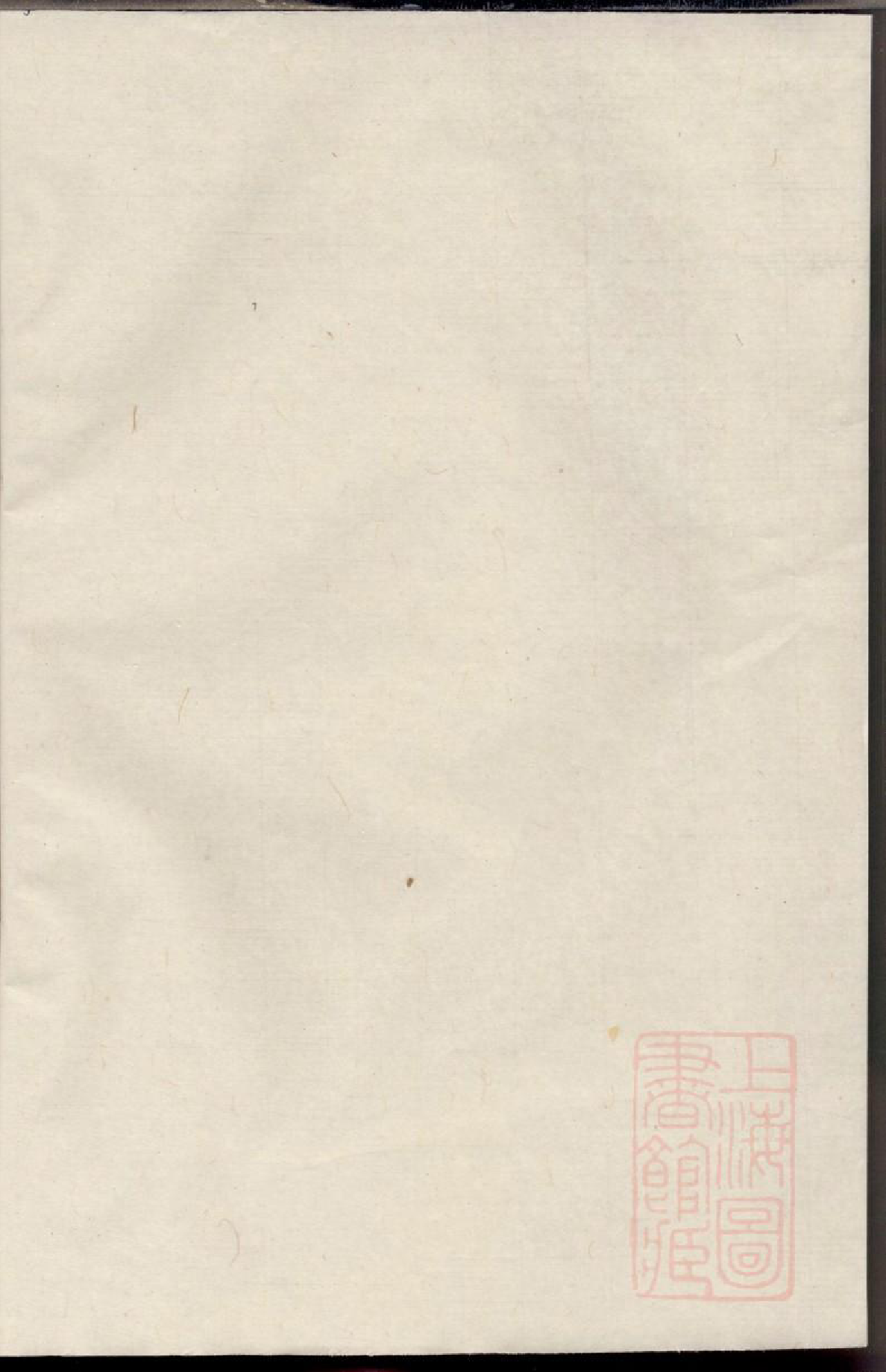 0471暨阳石亭黄氏宗谱_001_第1页