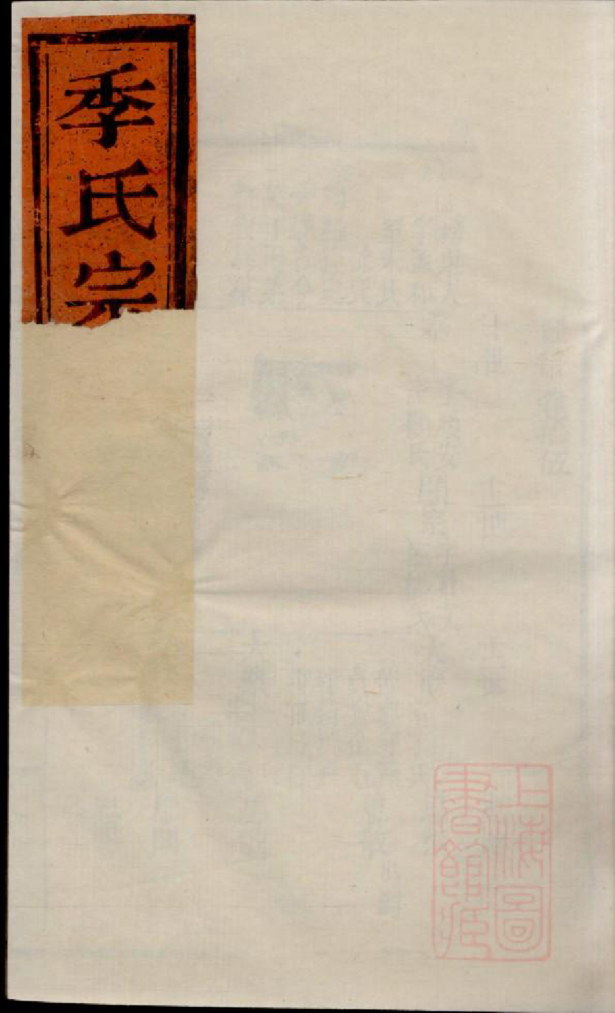 0474季氏家乘_015