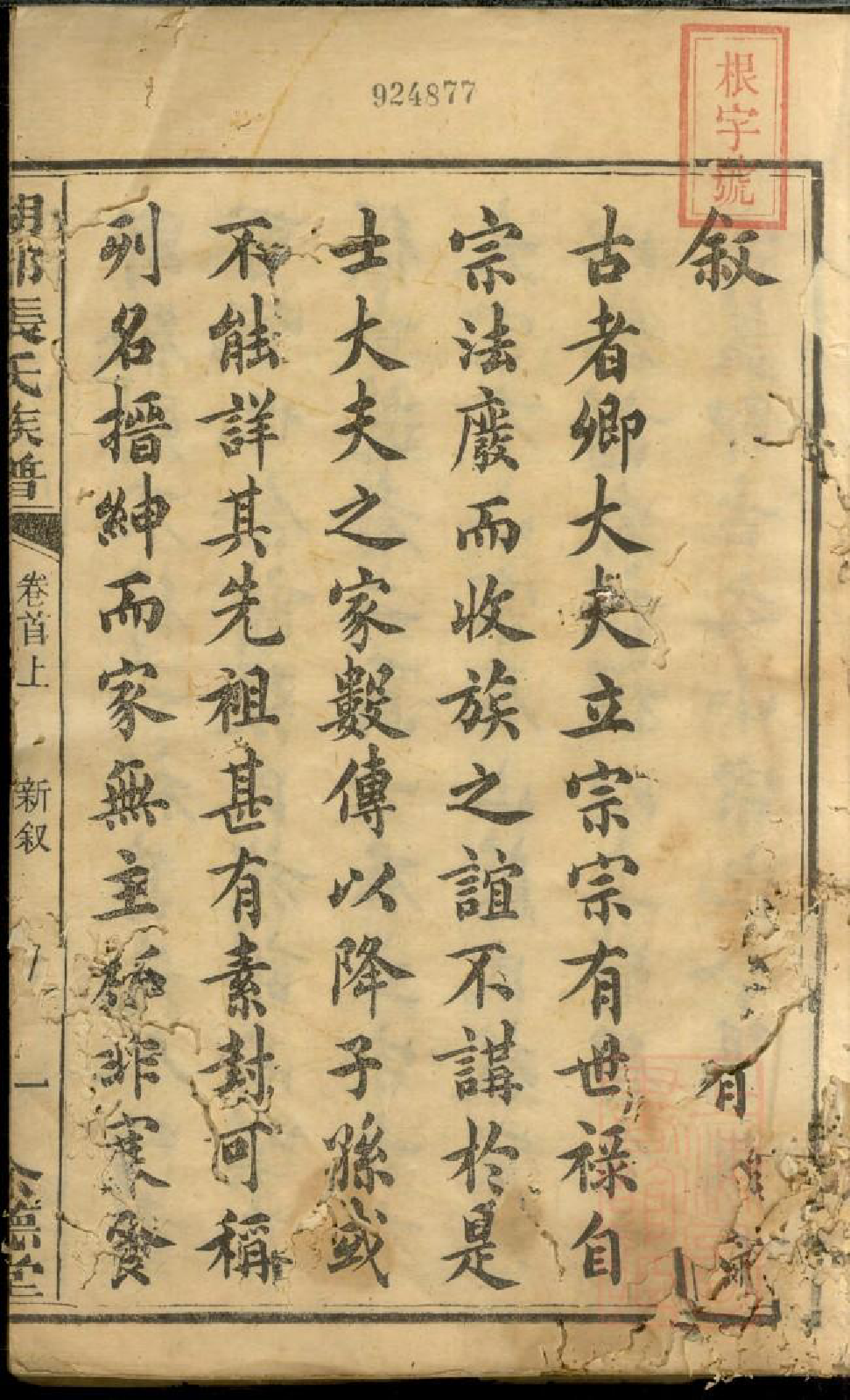 0480湖都张氏族谱_001_第3页