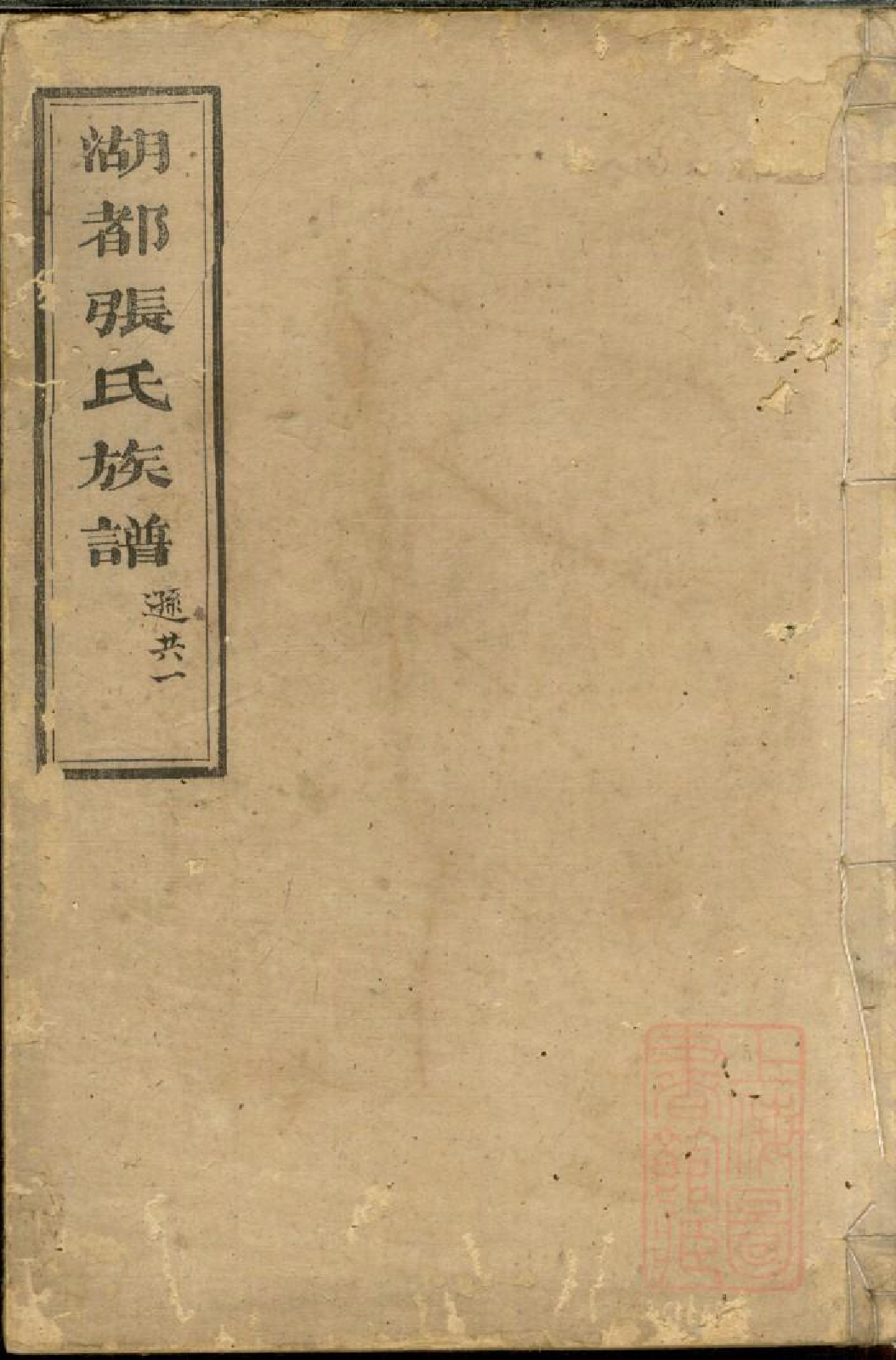 0480湖都张氏族谱_008_第1页