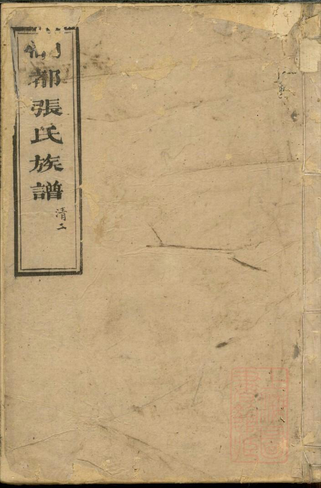 0480湖都张氏族谱_013_第1页
