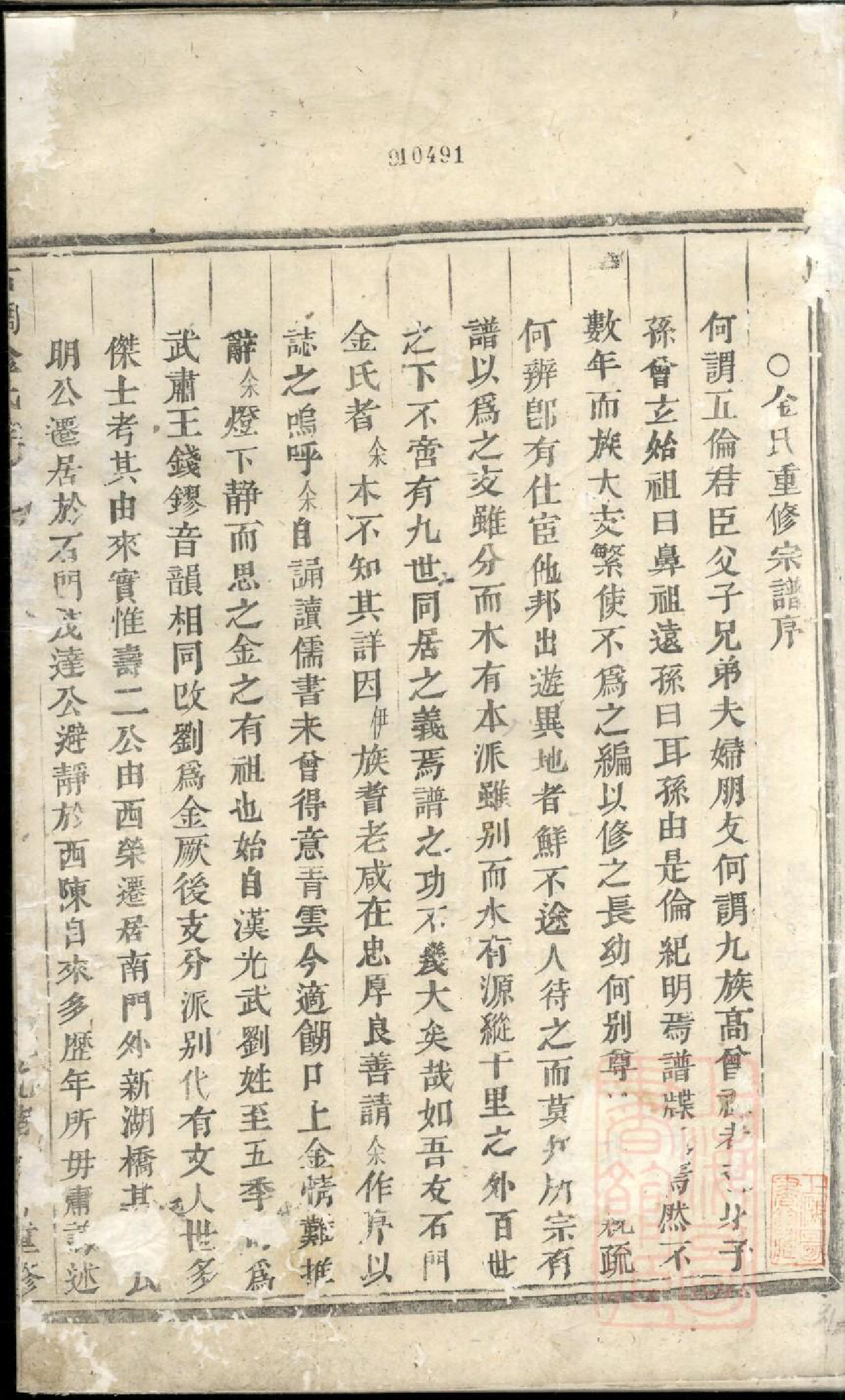 0490古稠金氏宗谱_001_第3页