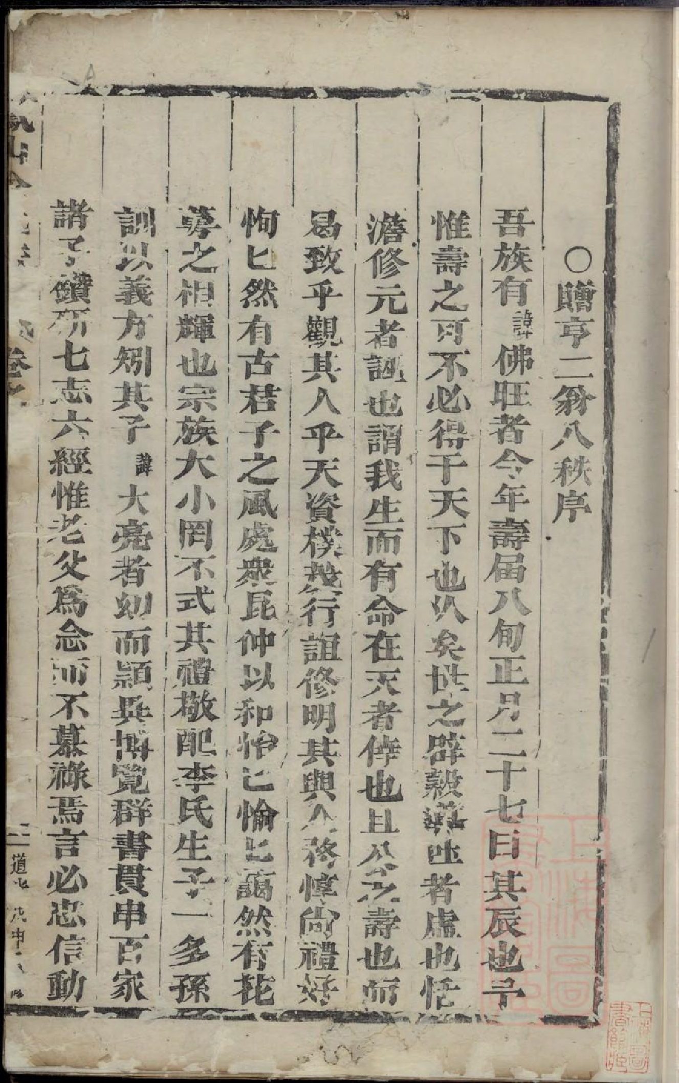 0492凤山金氏宗谱_005_第2页