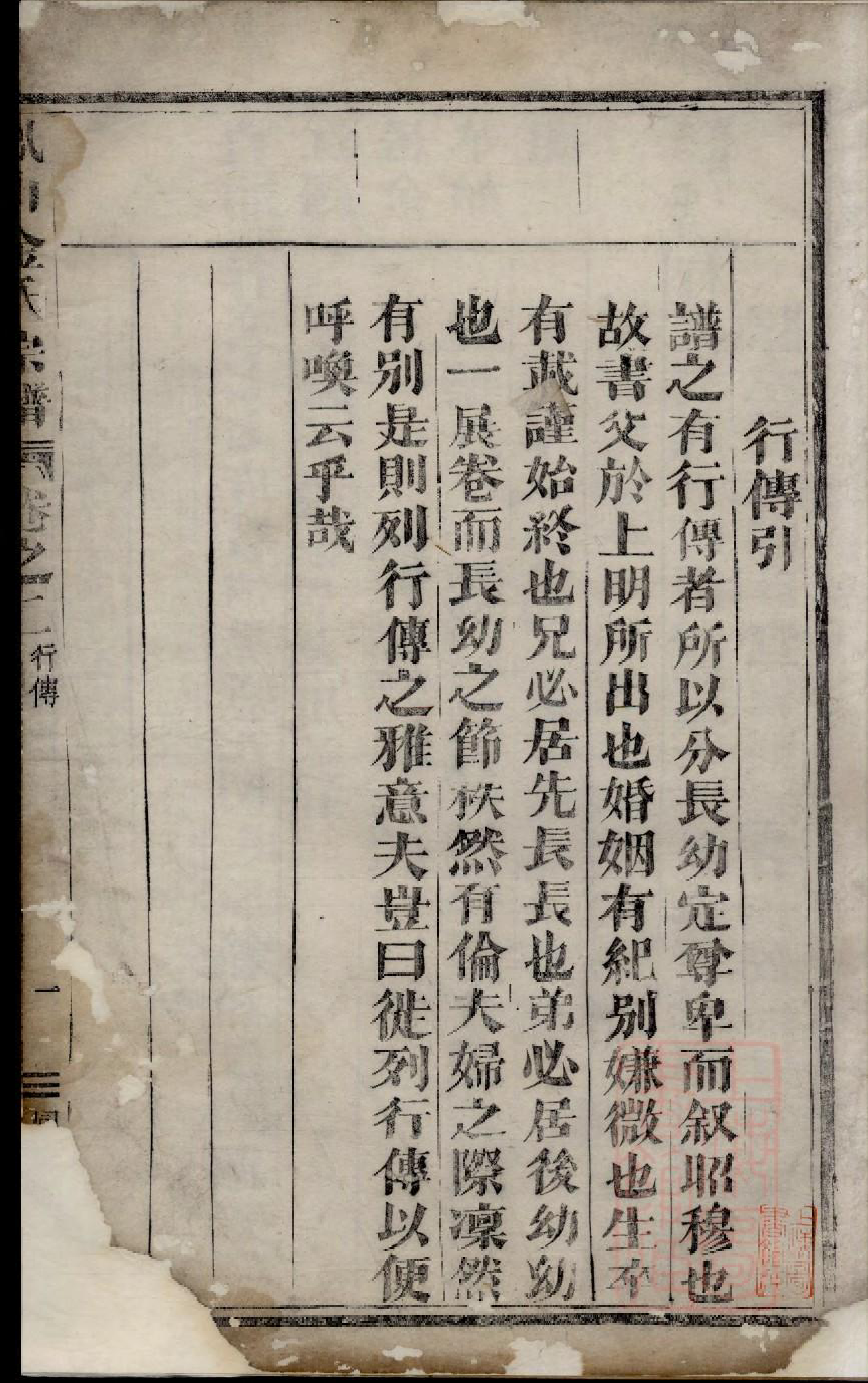 0493凤山金氏宗谱_002_第2页