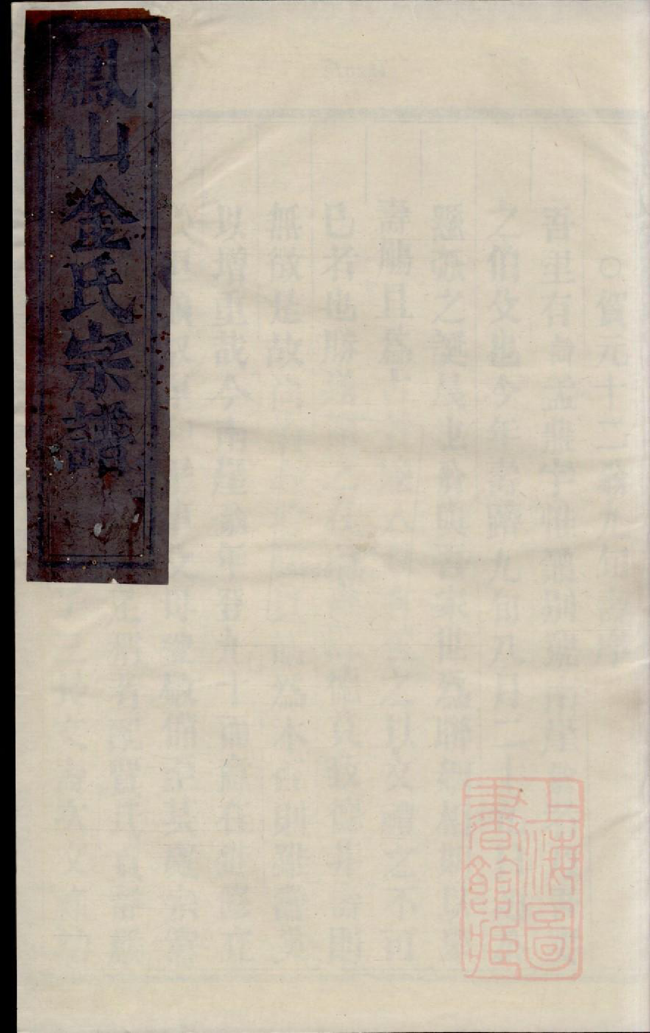 0493凤山金氏宗谱_004_第1页