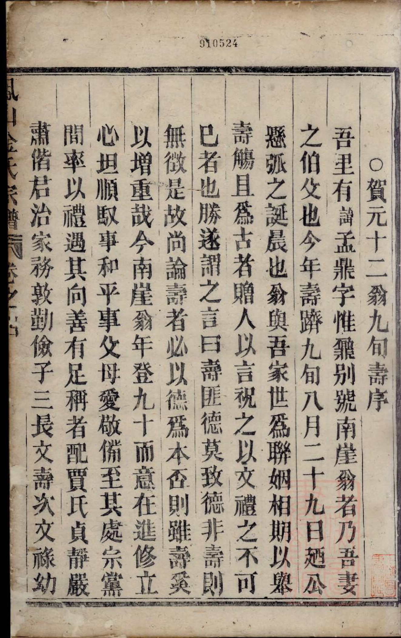 0493凤山金氏宗谱_004_第3页
