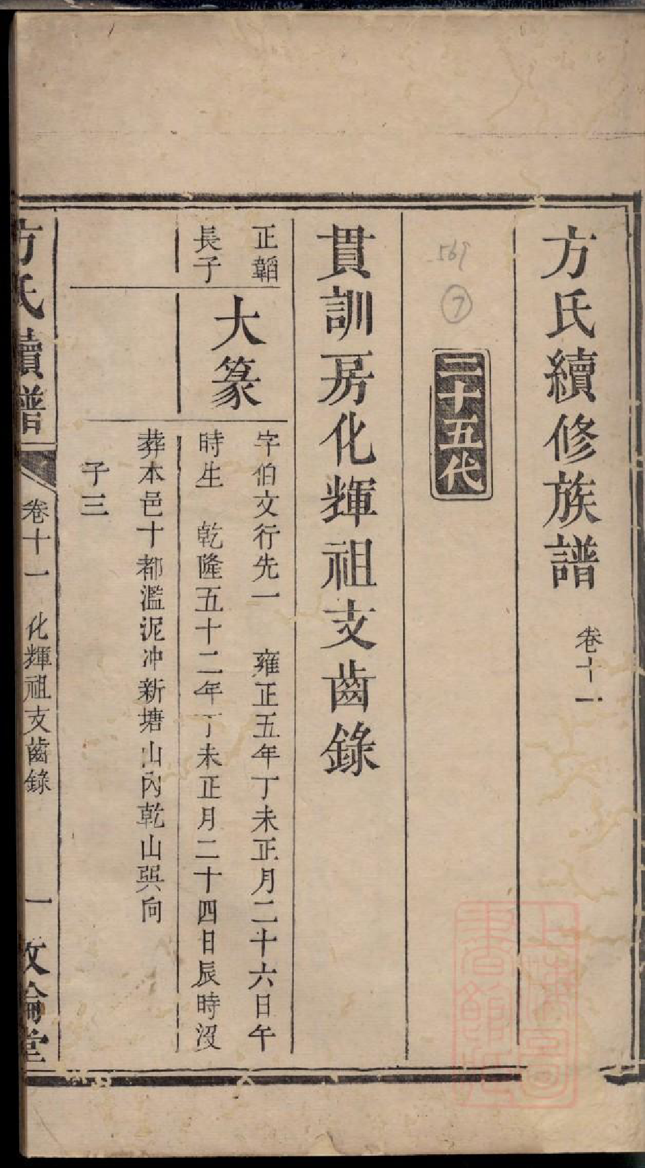 0496方氏续修族谱_009_第2页