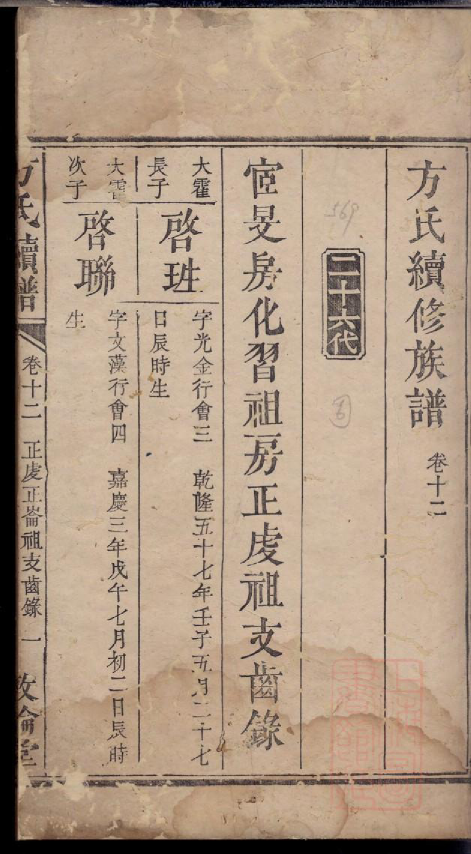 0496方氏续修族谱_010_第2页