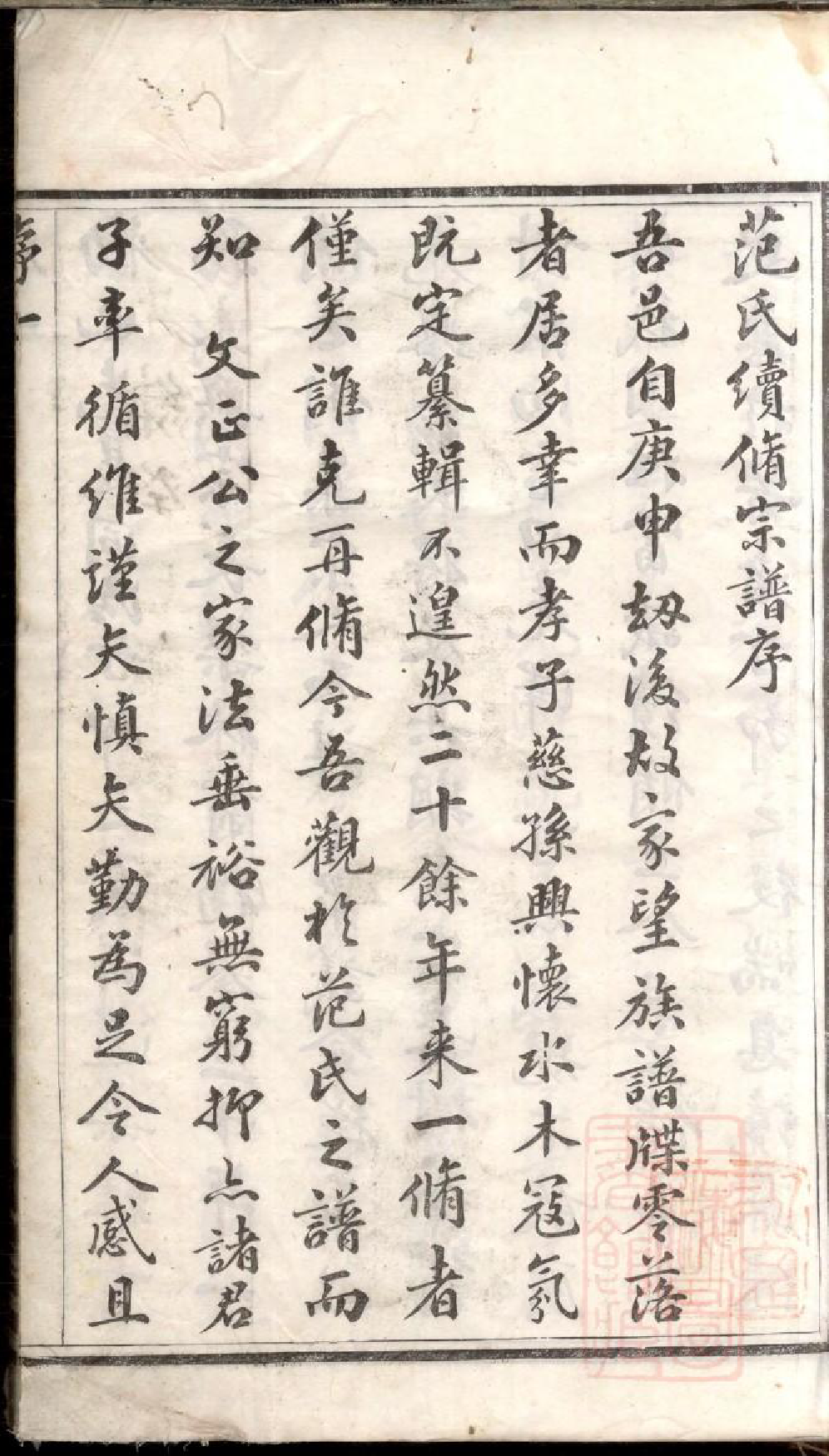 0497范氏家乘_001_第3页