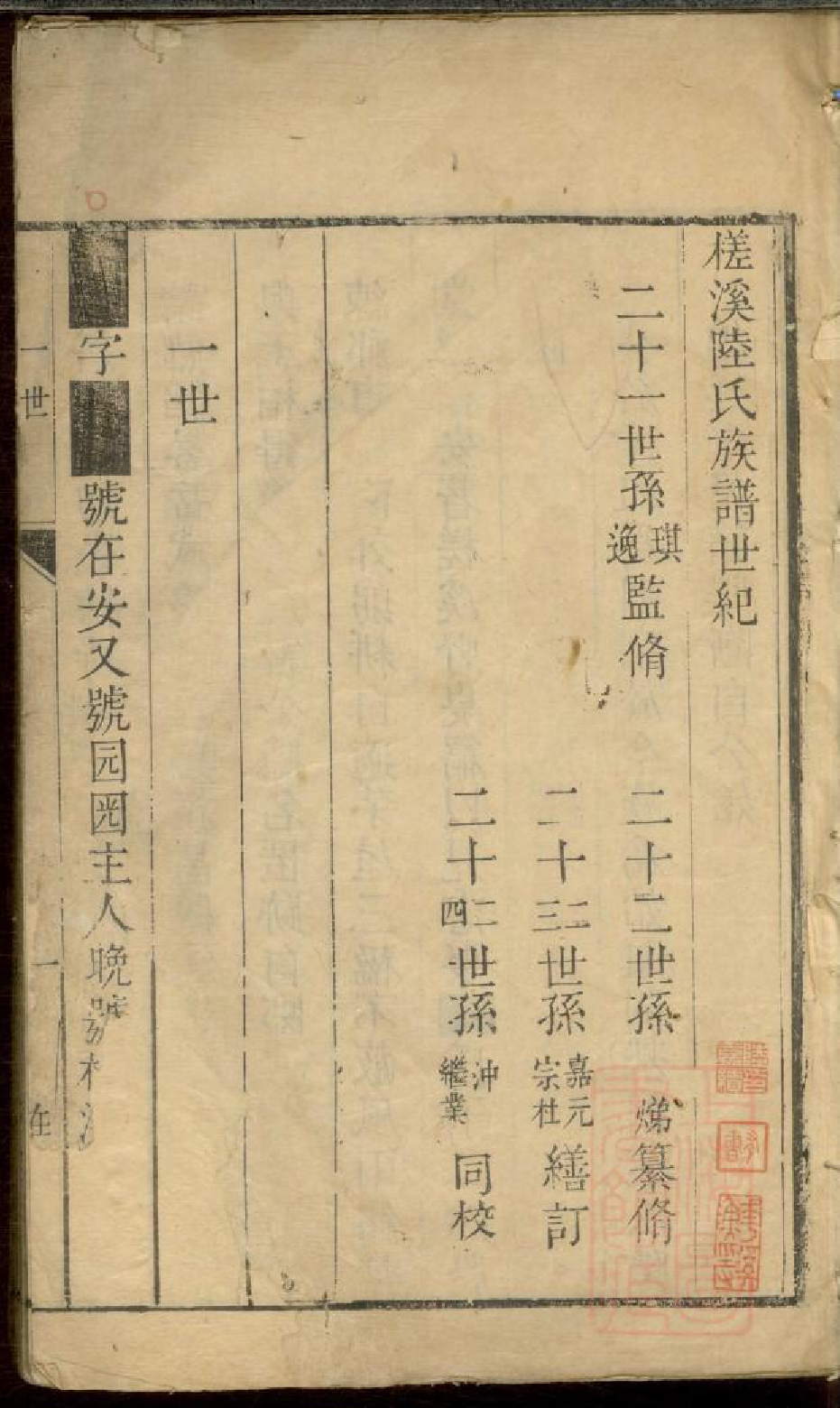 0503槎溪陆氏族谱_001_第2页