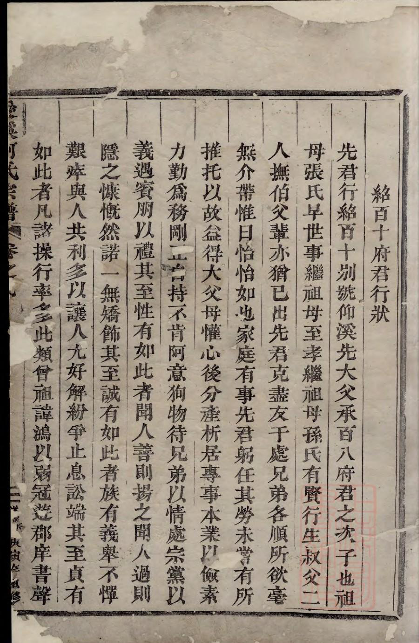 0504爱溪何氏宗谱_001_第2页