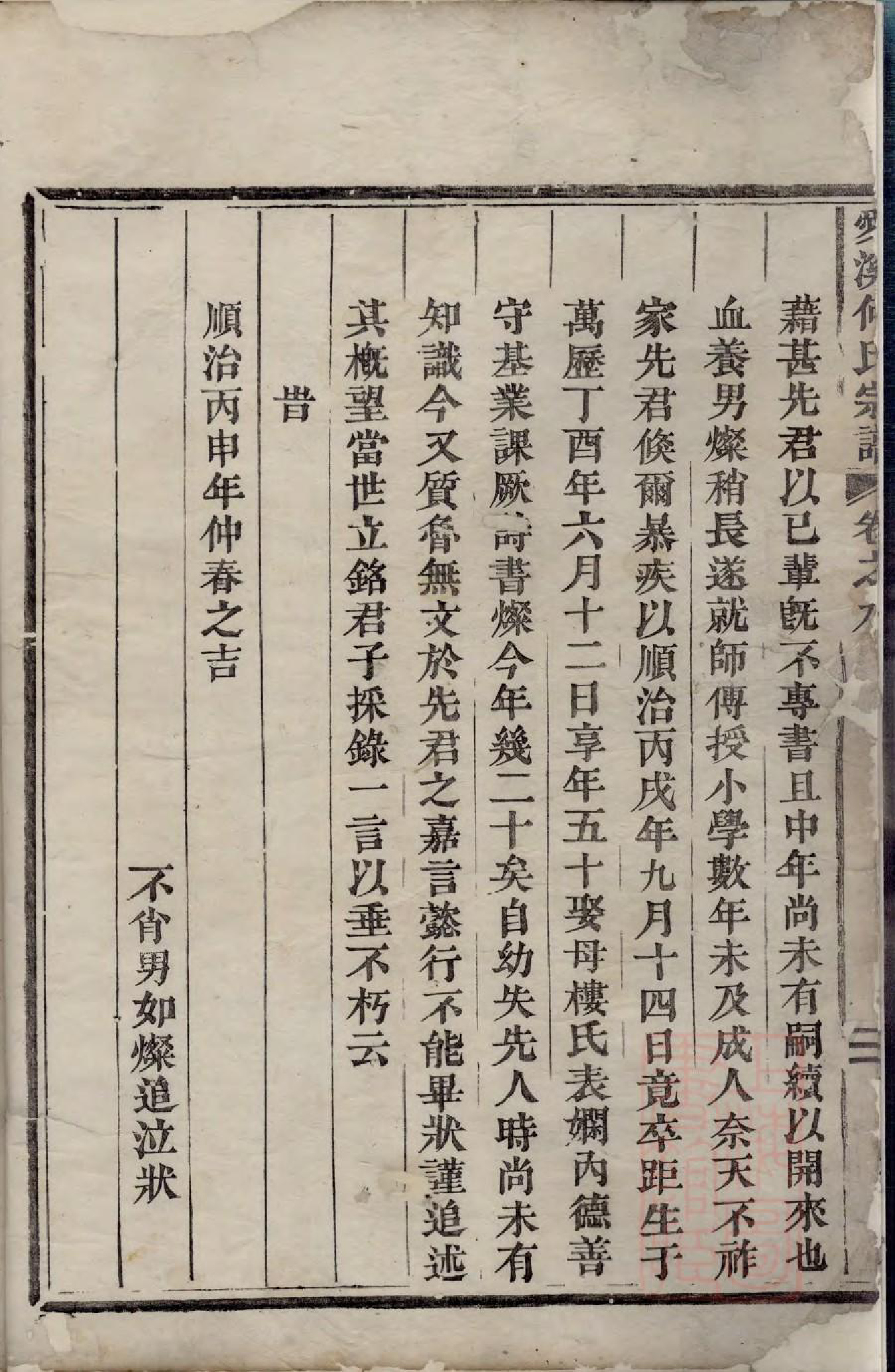 0504爱溪何氏宗谱_001_第3页