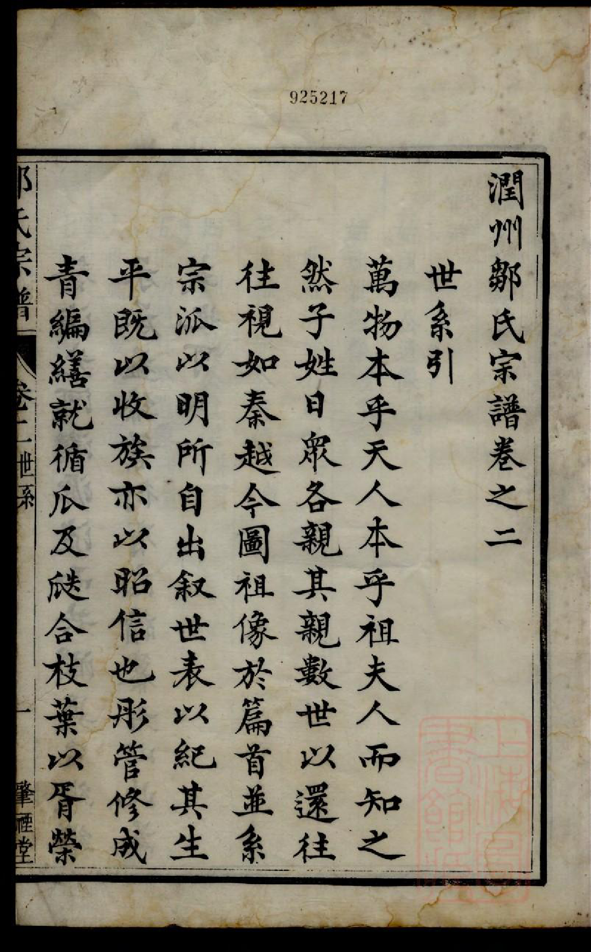 0505润州邹氏宗谱_002_第2页