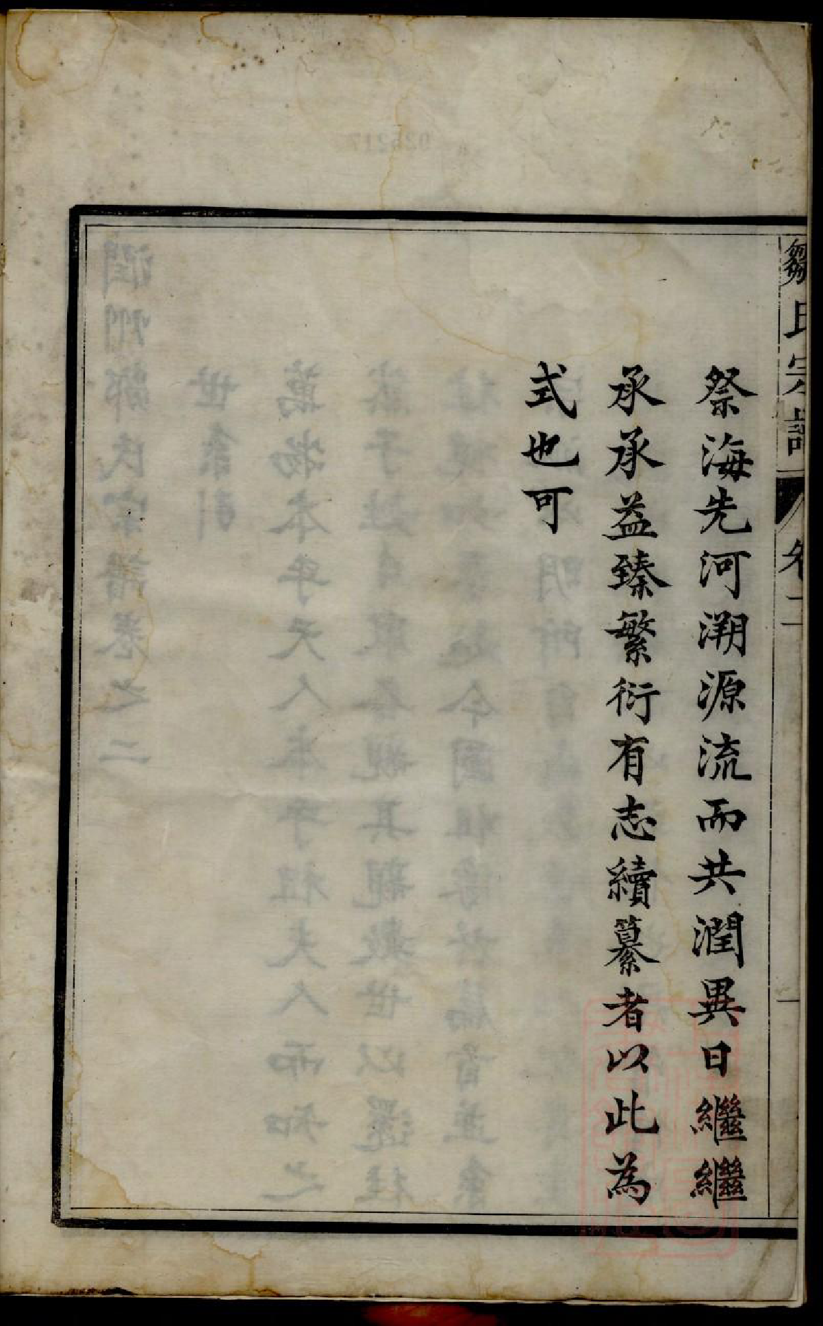 0505润州邹氏宗谱_002_第3页