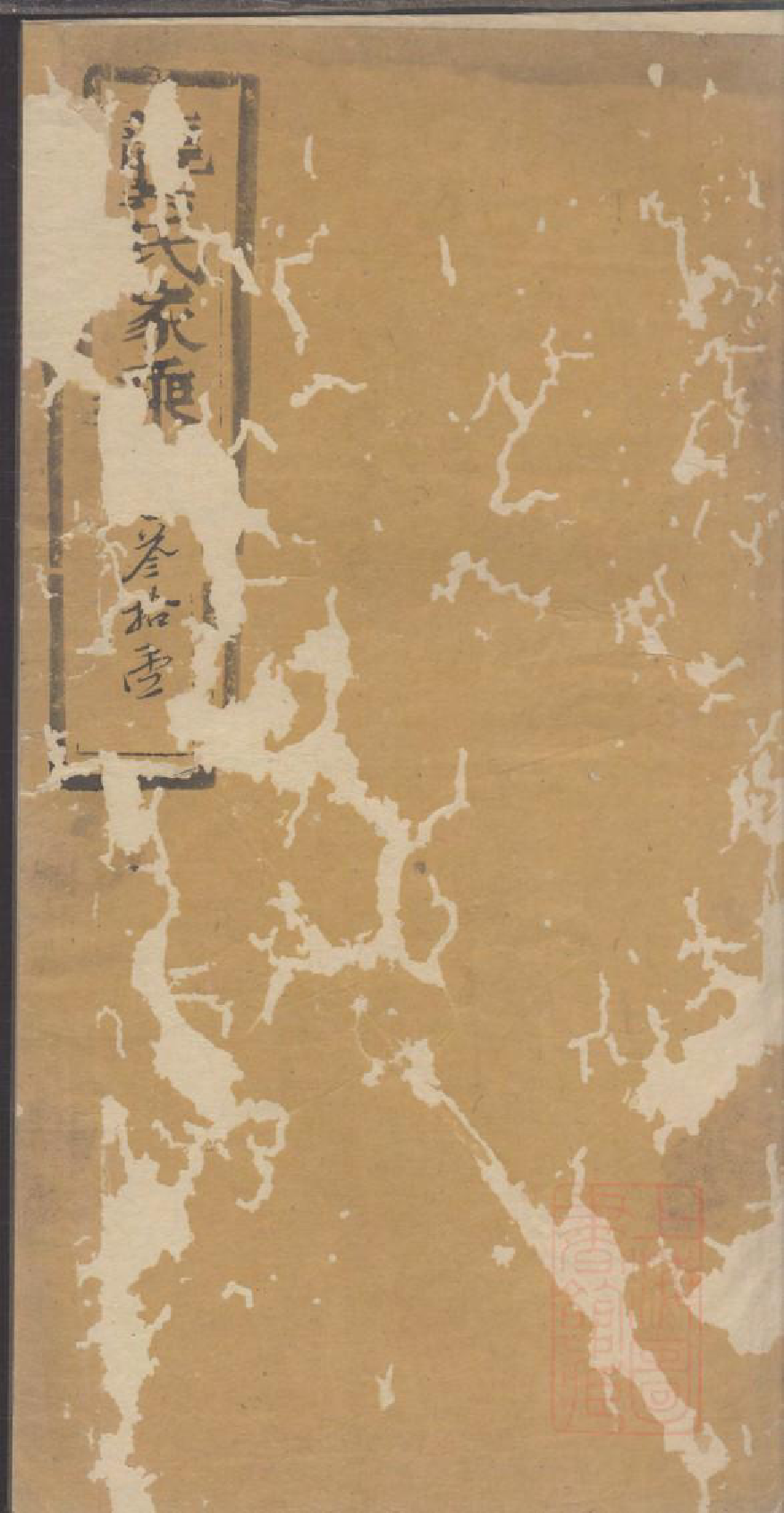 0047龚氏家乘_018_第1页