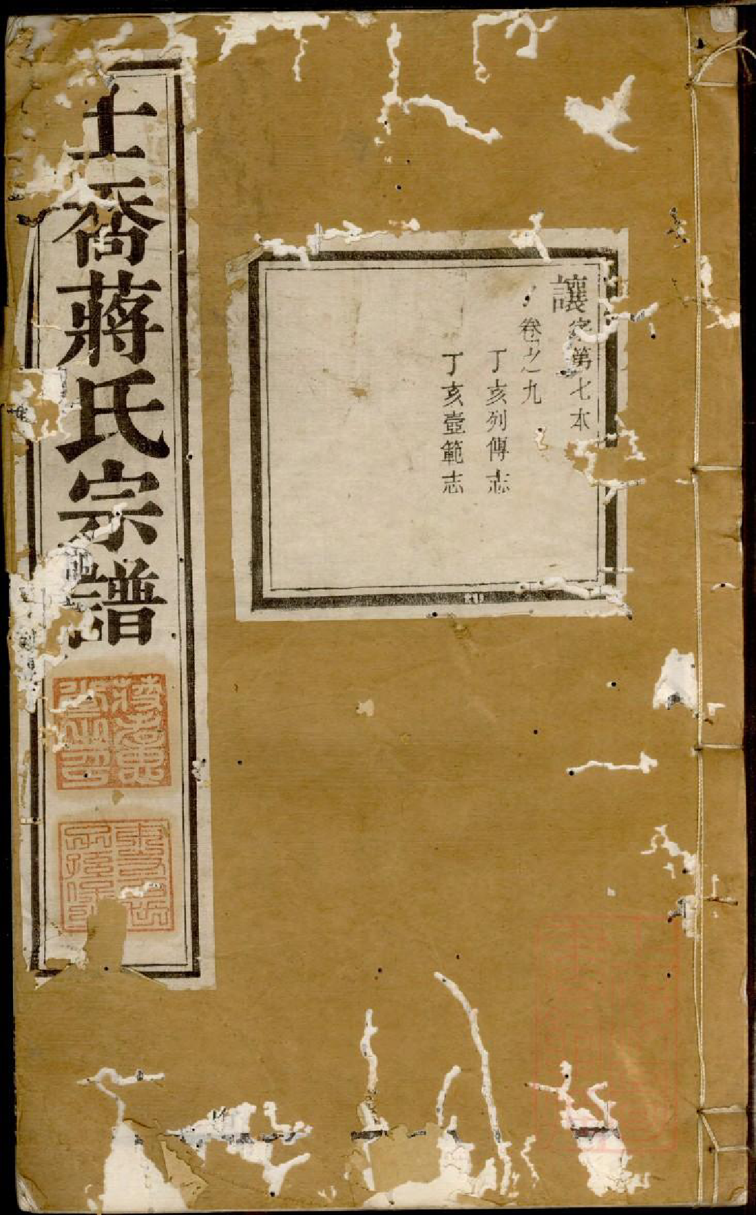 0511晋陵士乔蒋氏宗谱_003_第1页