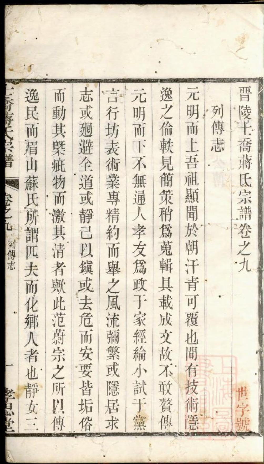 0511晋陵士乔蒋氏宗谱_003_第3页