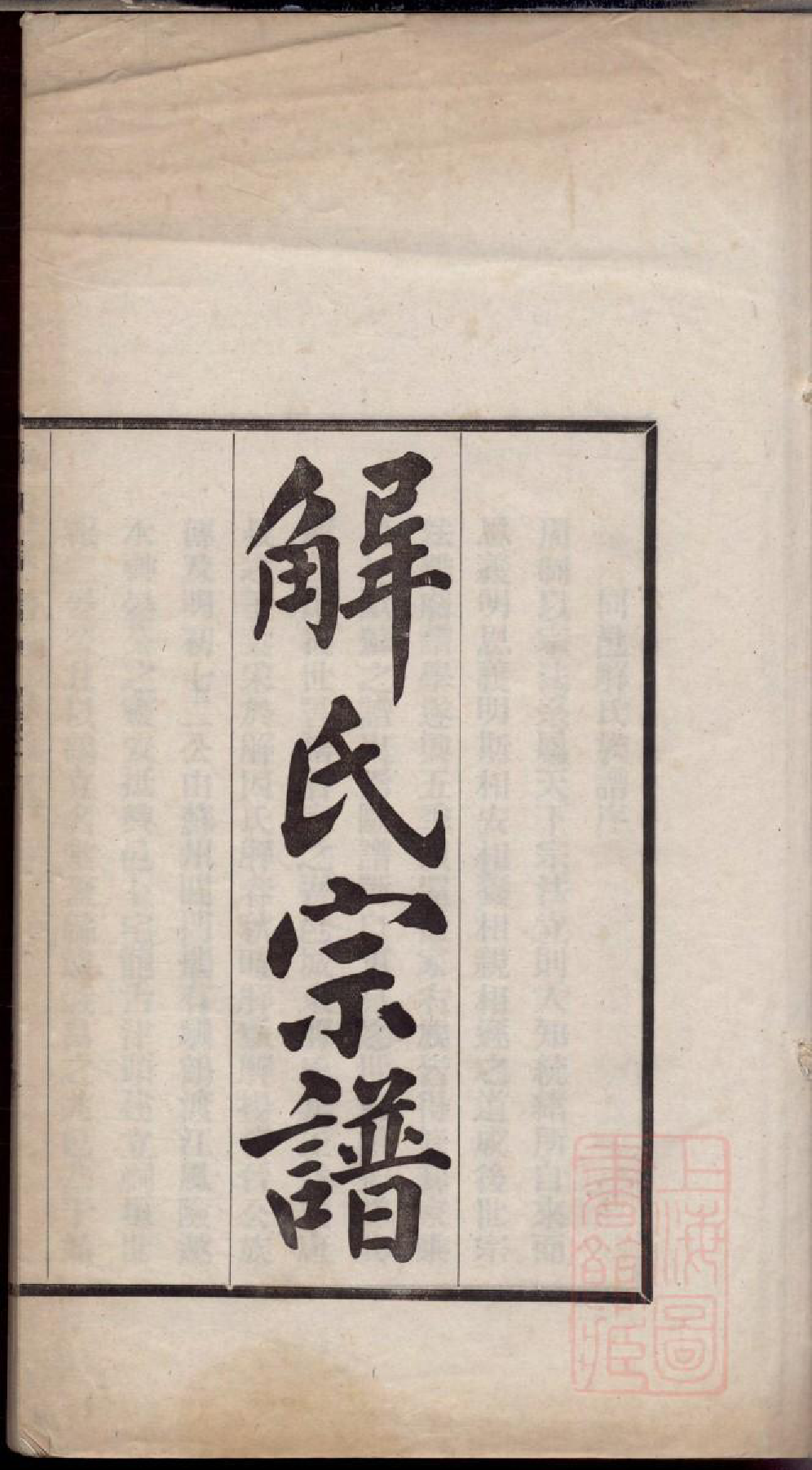 0514解氏宗谱_001_第2页