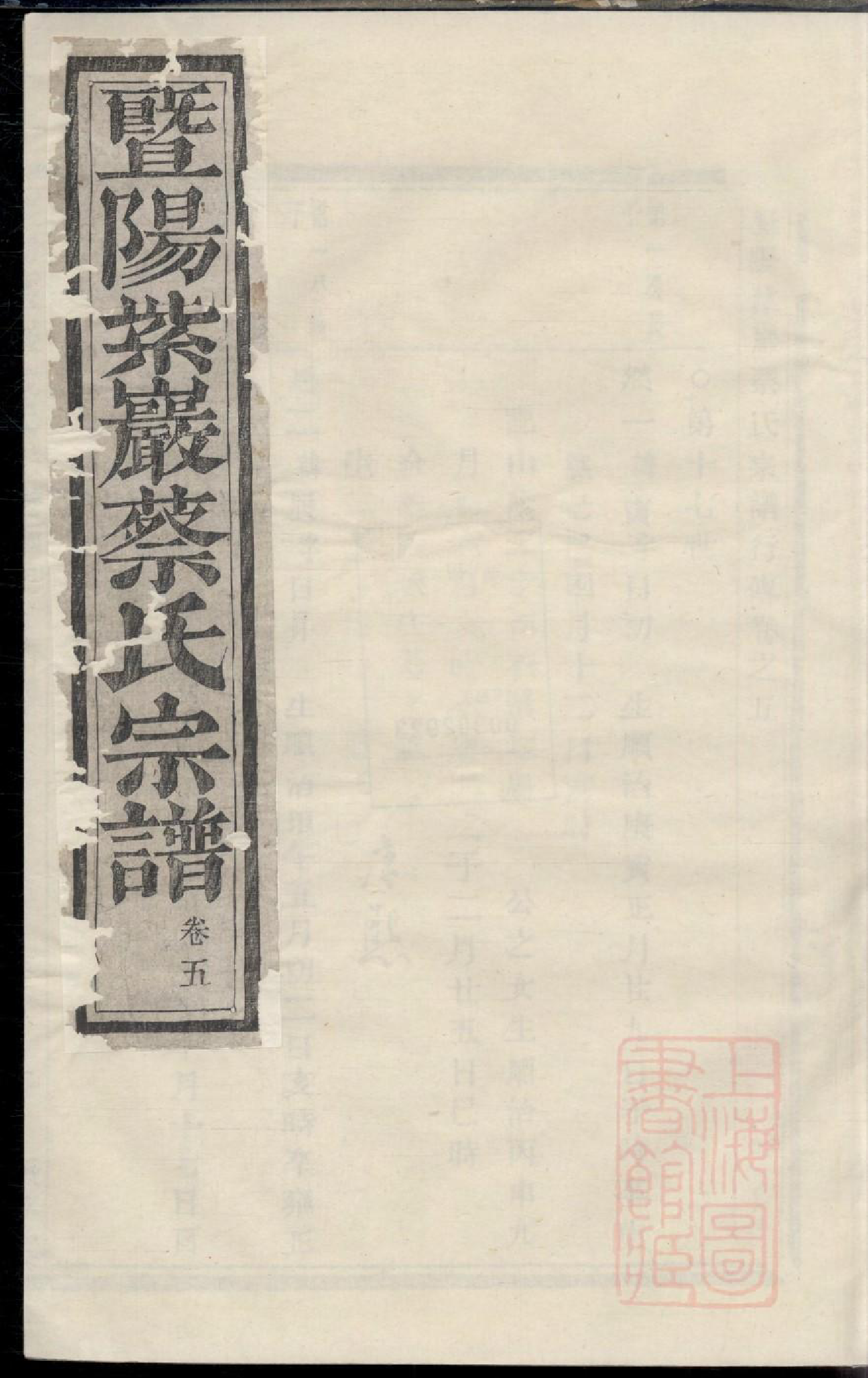 0515暨阳紫岩砶蔡氏宗谱_005