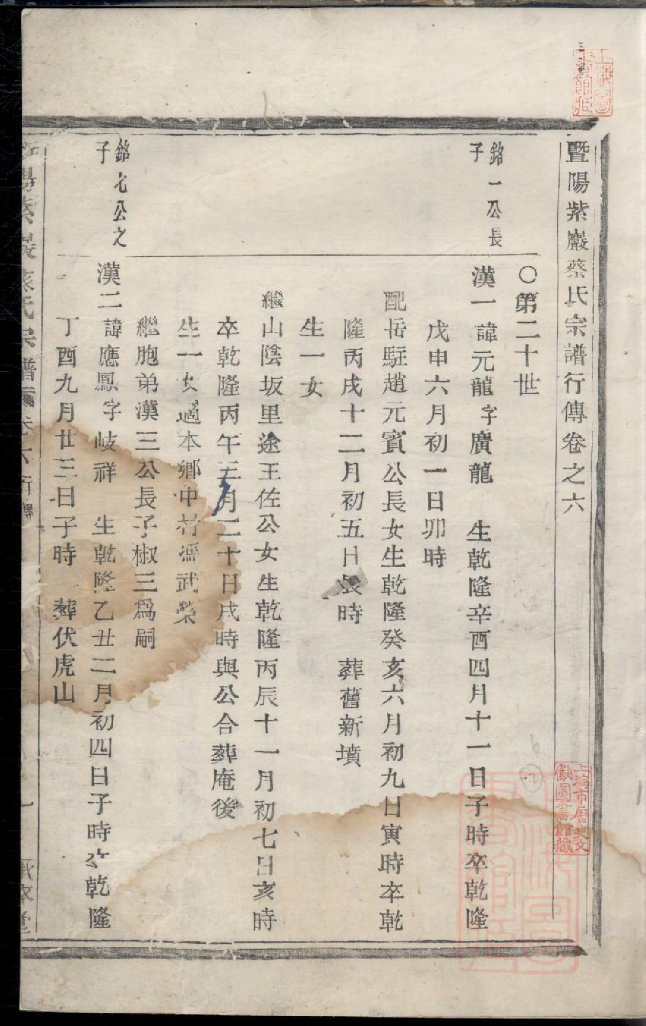 0515暨阳紫岩砶蔡氏宗谱_006_第3页