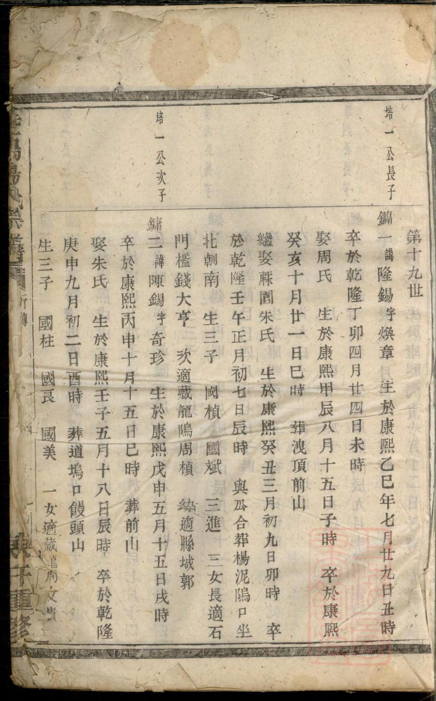 0518暨阳杨氏宗谱_005_第2页