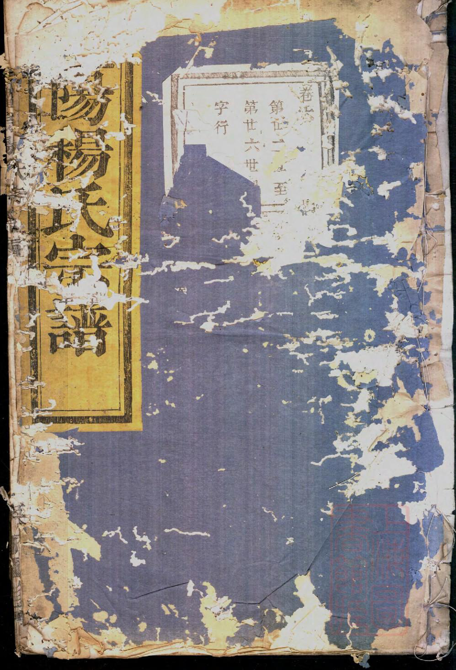0518暨阳杨氏宗谱_006_第1页