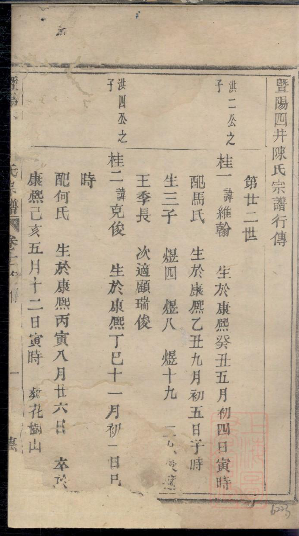 0520暨阳四井陈氏宗谱_009_第2页