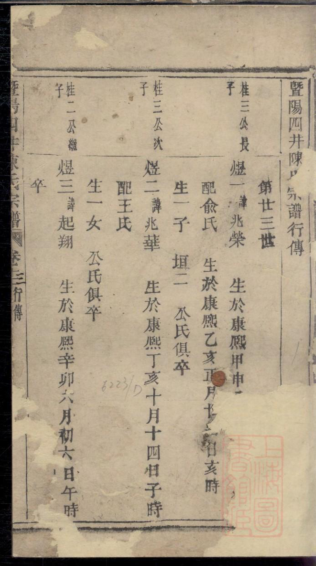 0520暨阳四井陈氏宗谱_010_第2页