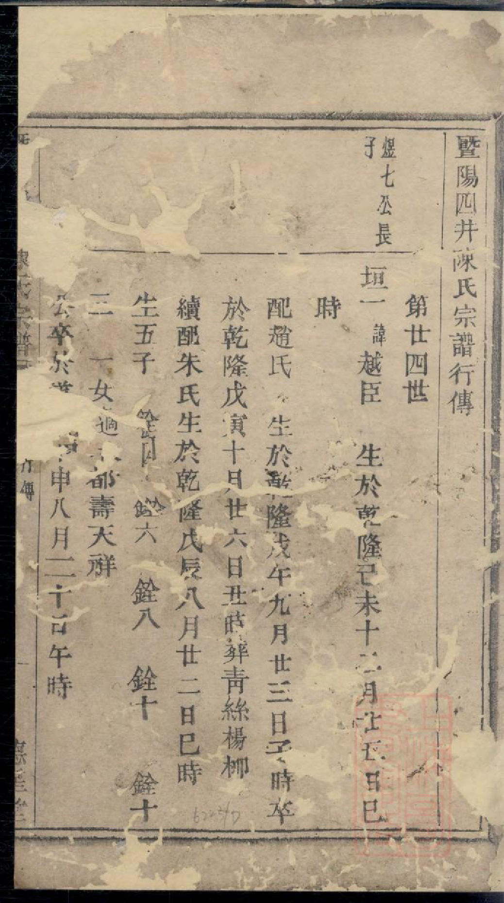 0520暨阳四井陈氏宗谱_011_第2页