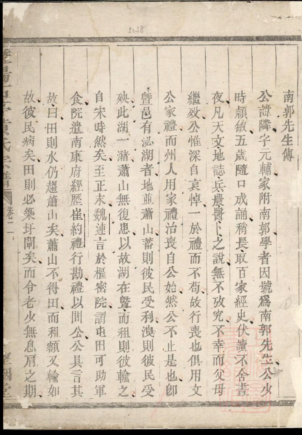 0521暨阳石亭黄氏宗谱_001_第2页