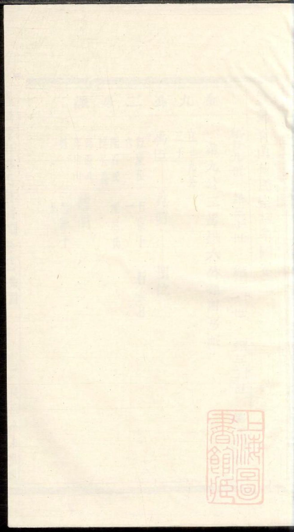 0523暨阳青山傅氏宗谱_004