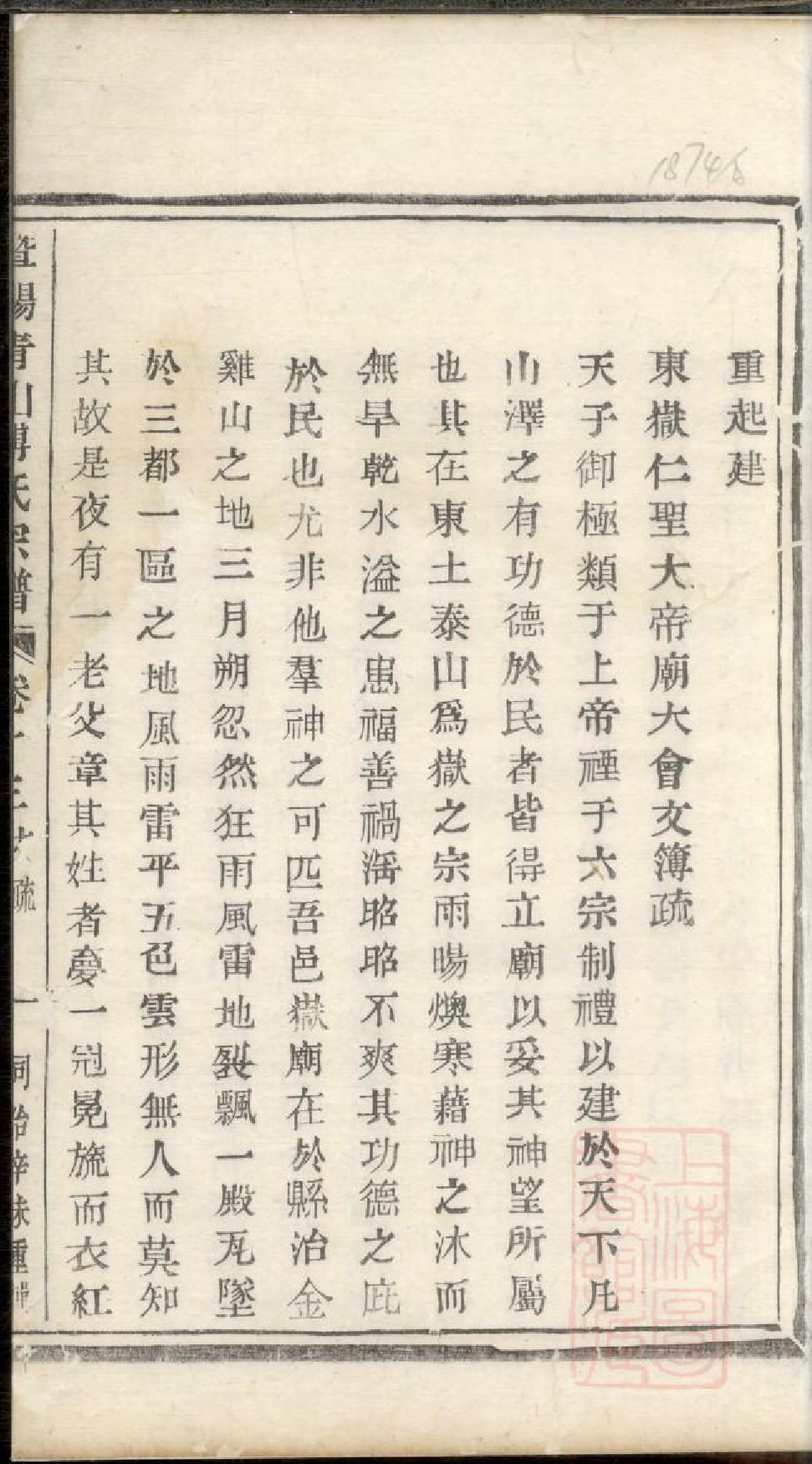 0523暨阳青山傅氏宗谱_008_第3页