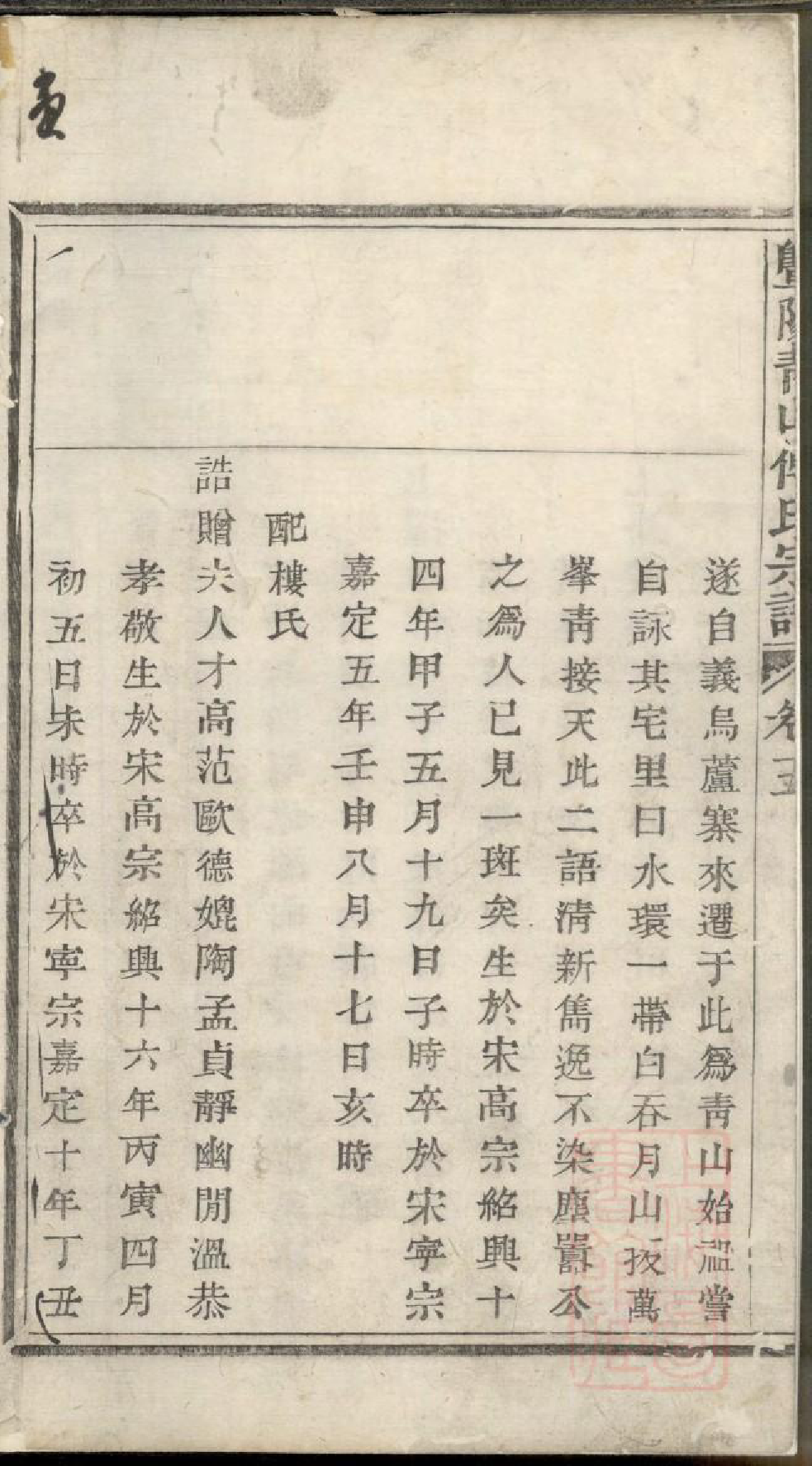 0524暨阳青山傅氏宗谱_003_第3页