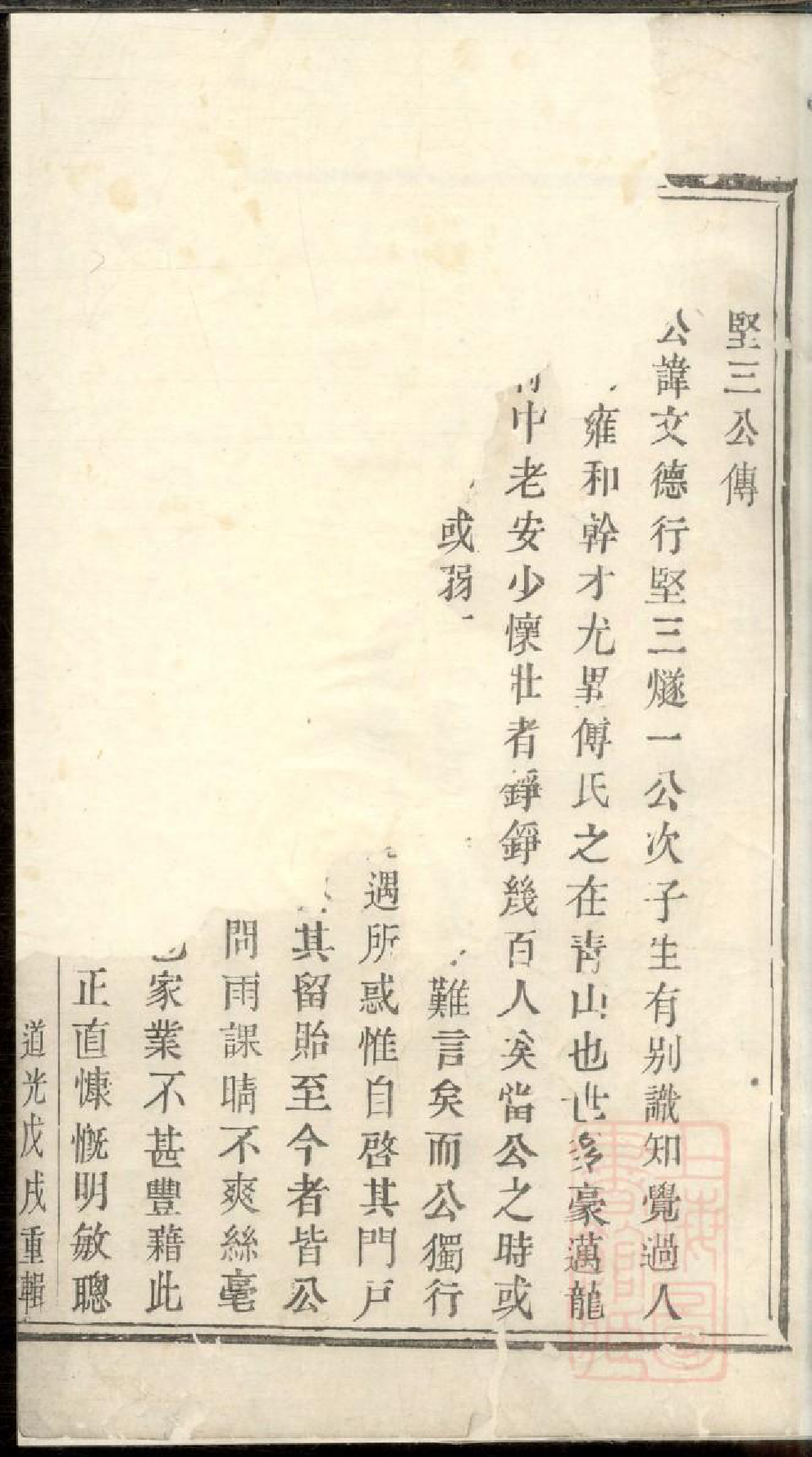 0524暨阳青山傅氏宗谱_008_第2页
